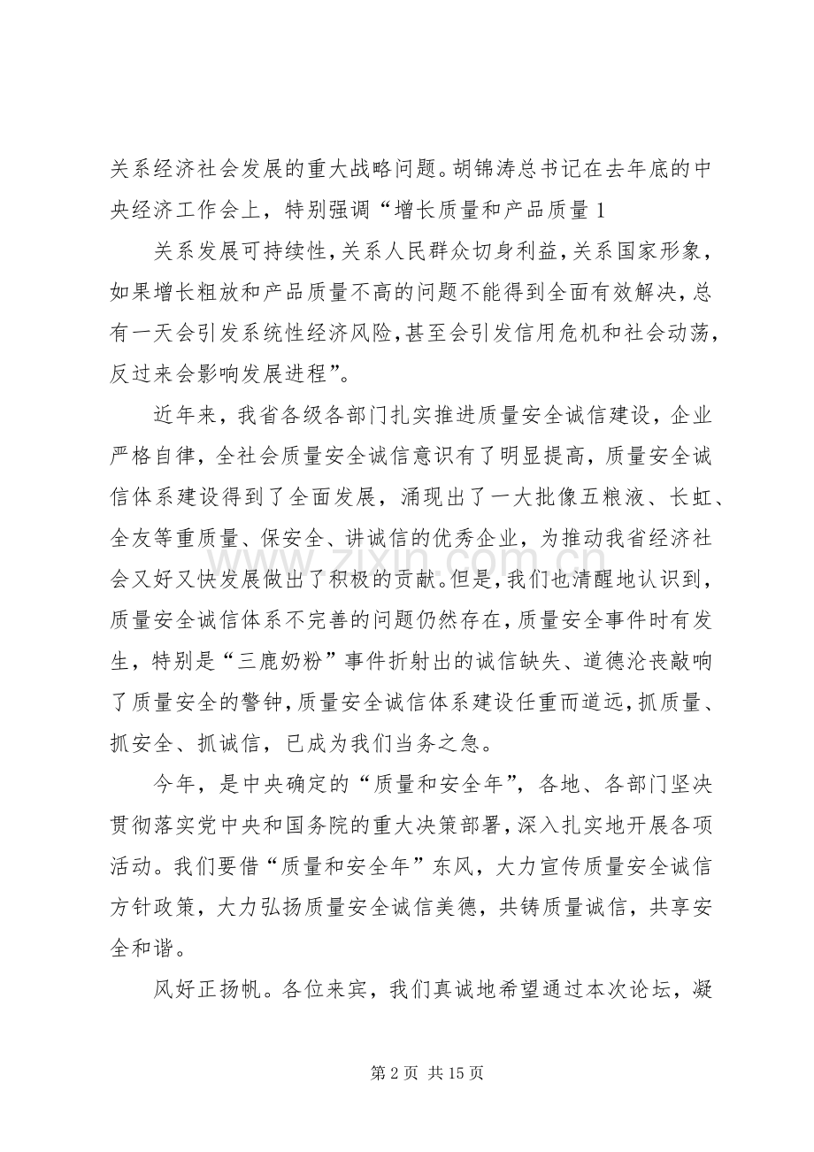 第一篇：论坛领导演讲致辞（改尹）.docx_第2页