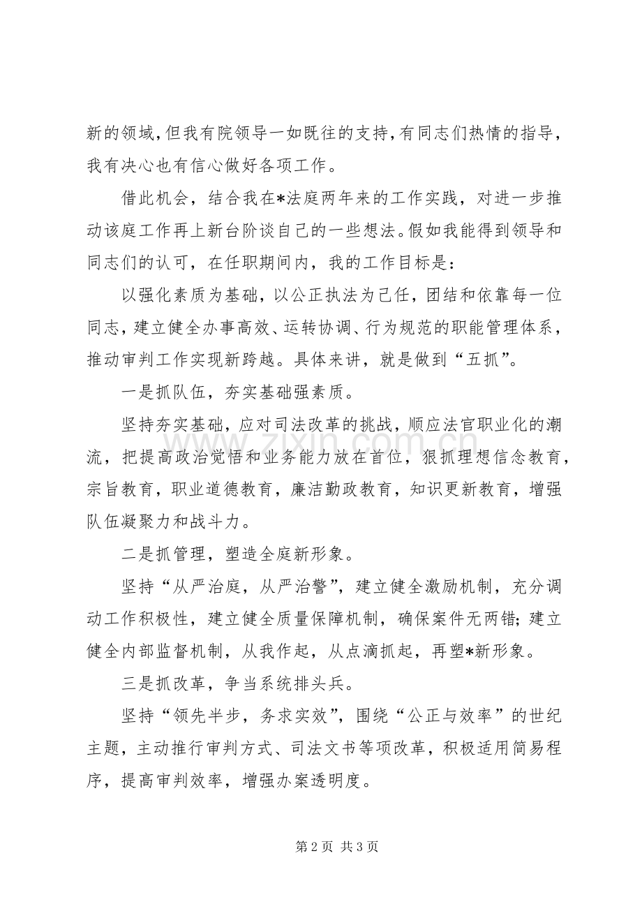 法院庭长竞职演讲稿.docx_第2页