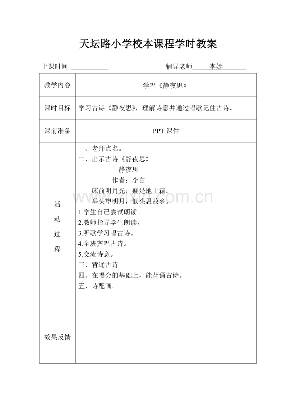 校本课程学时教案2018年.doc_第1页