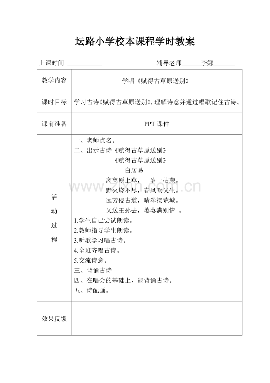 校本课程学时教案2018年.doc_第2页