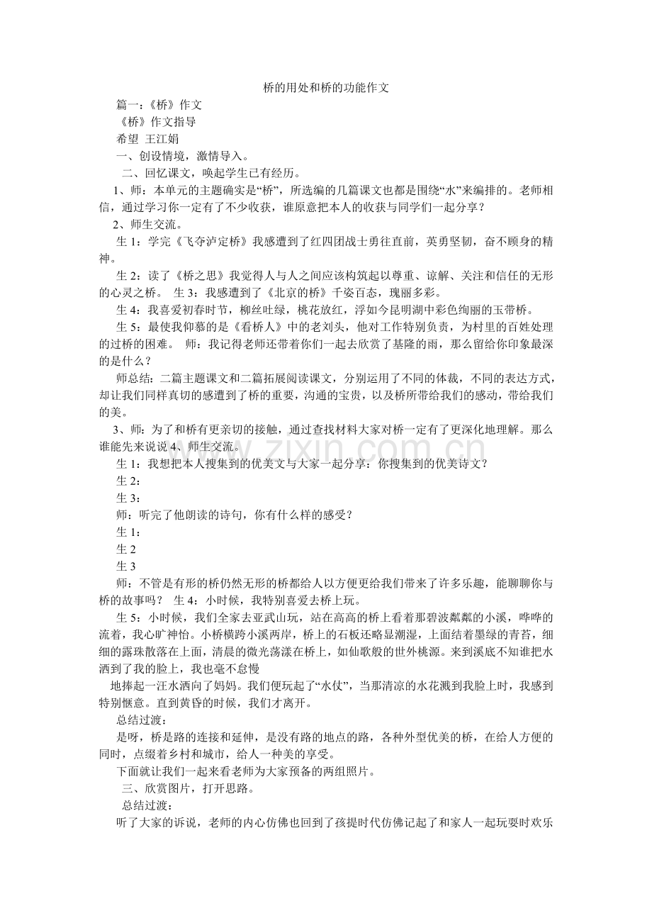 桥的用途和桥的功能作文.doc_第1页