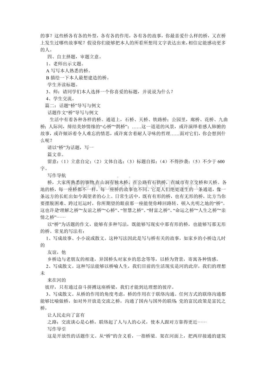 桥的用途和桥的功能作文.doc_第2页