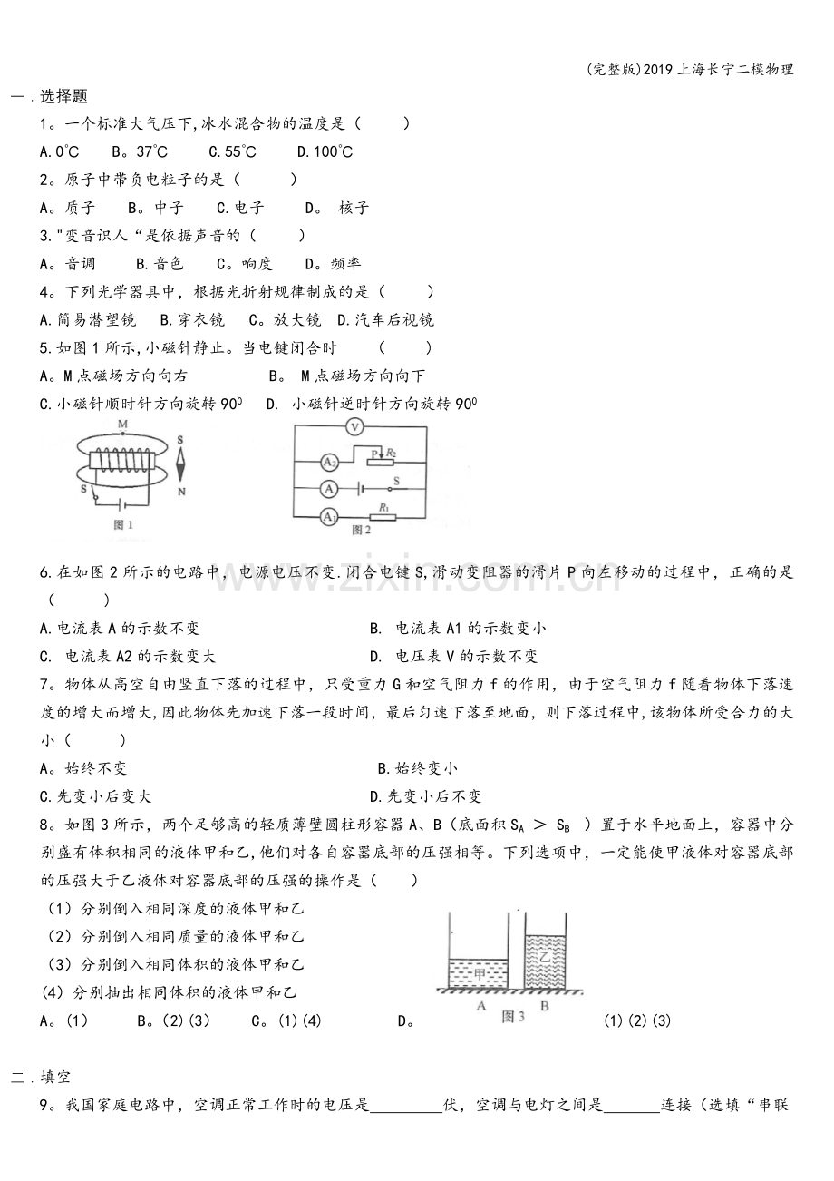 2019上海长宁二模物理.doc_第1页