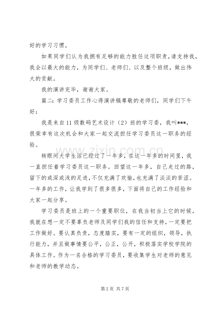 篇一：【竞选学习委员发言】.docx_第2页