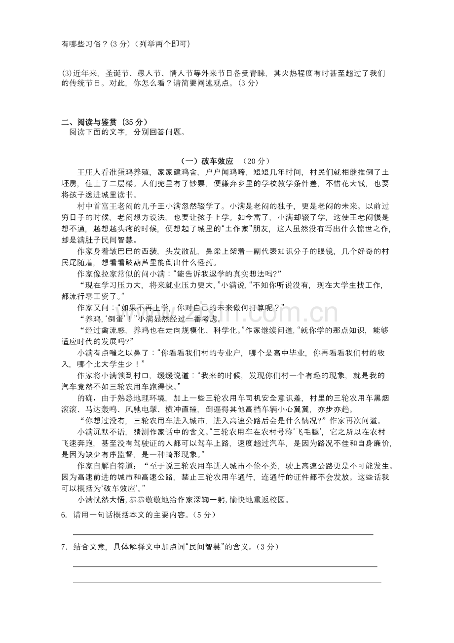 20162017下人教版八年级期中考试语文试卷及答案.pdf_第2页