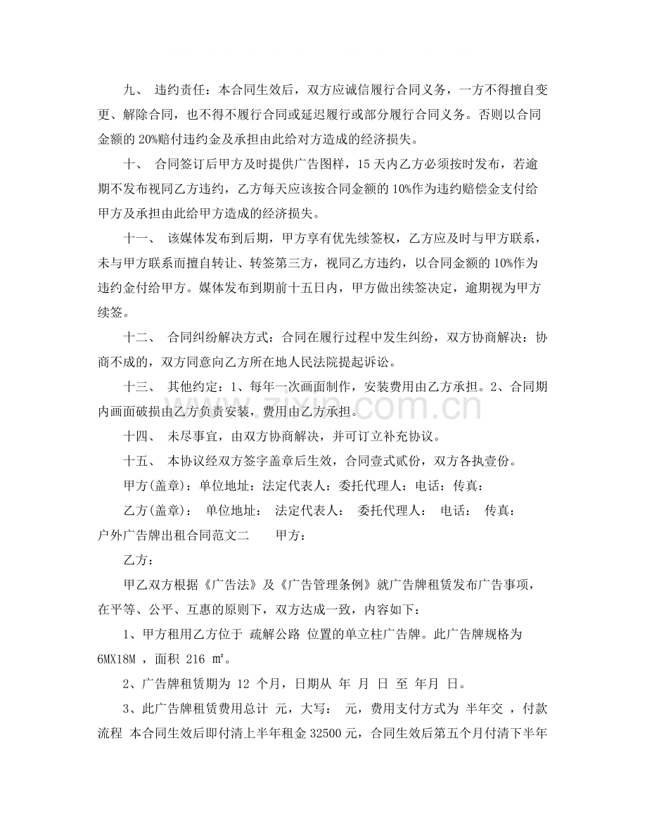 户外广告牌出租合同样本.docx_第2页