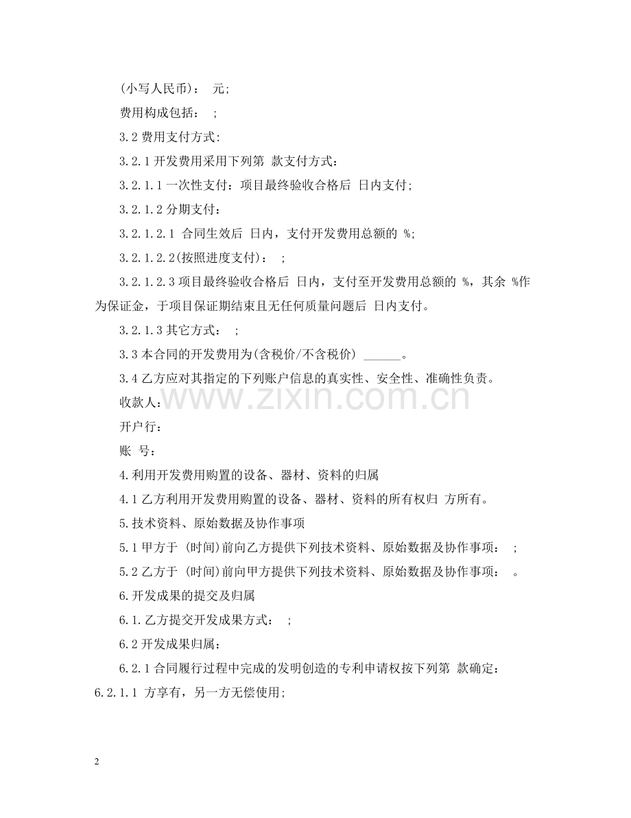 技术开发委托合同范.docx_第2页