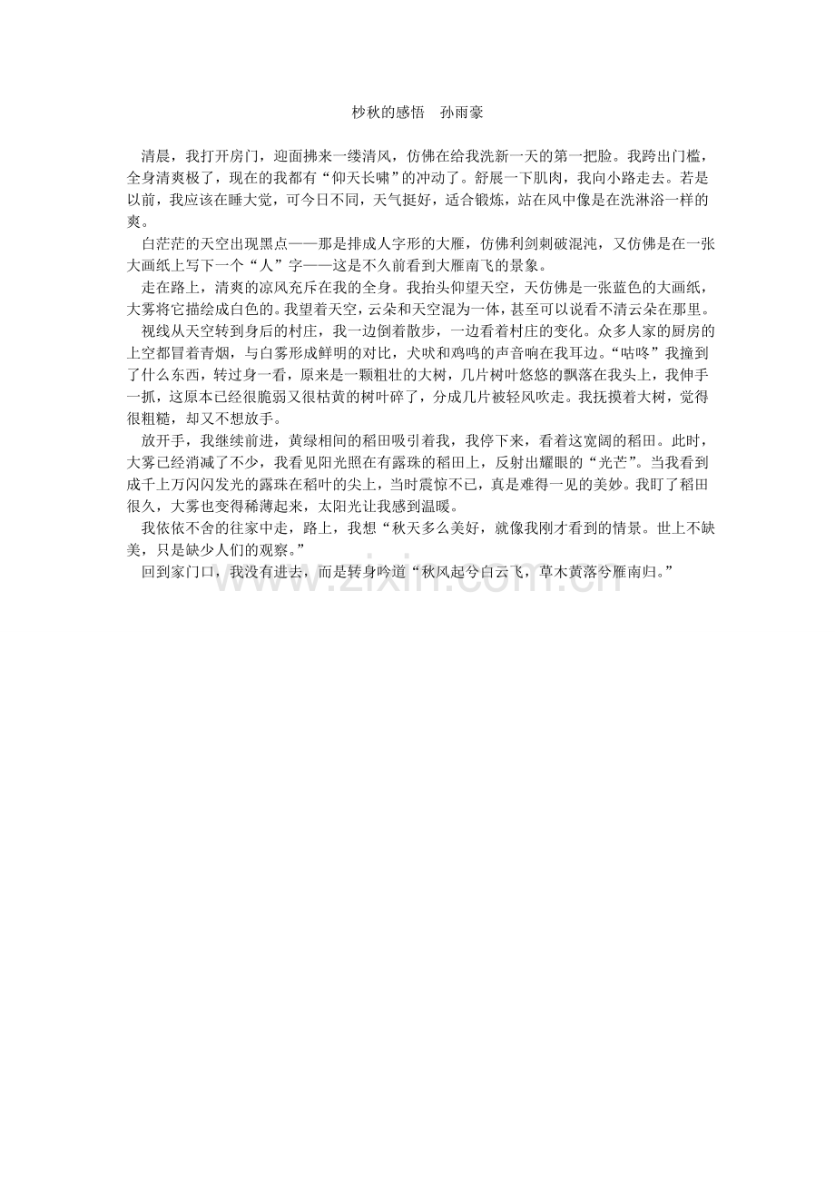 杪秋的感悟孙雨豪.doc_第1页