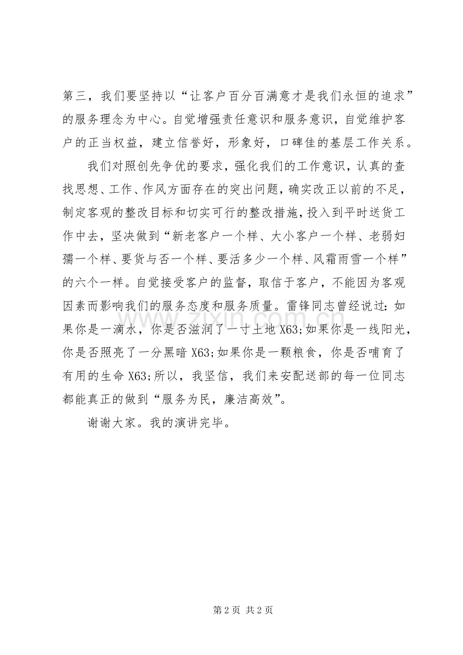 创先争优从我们做起(演讲稿).docx_第2页