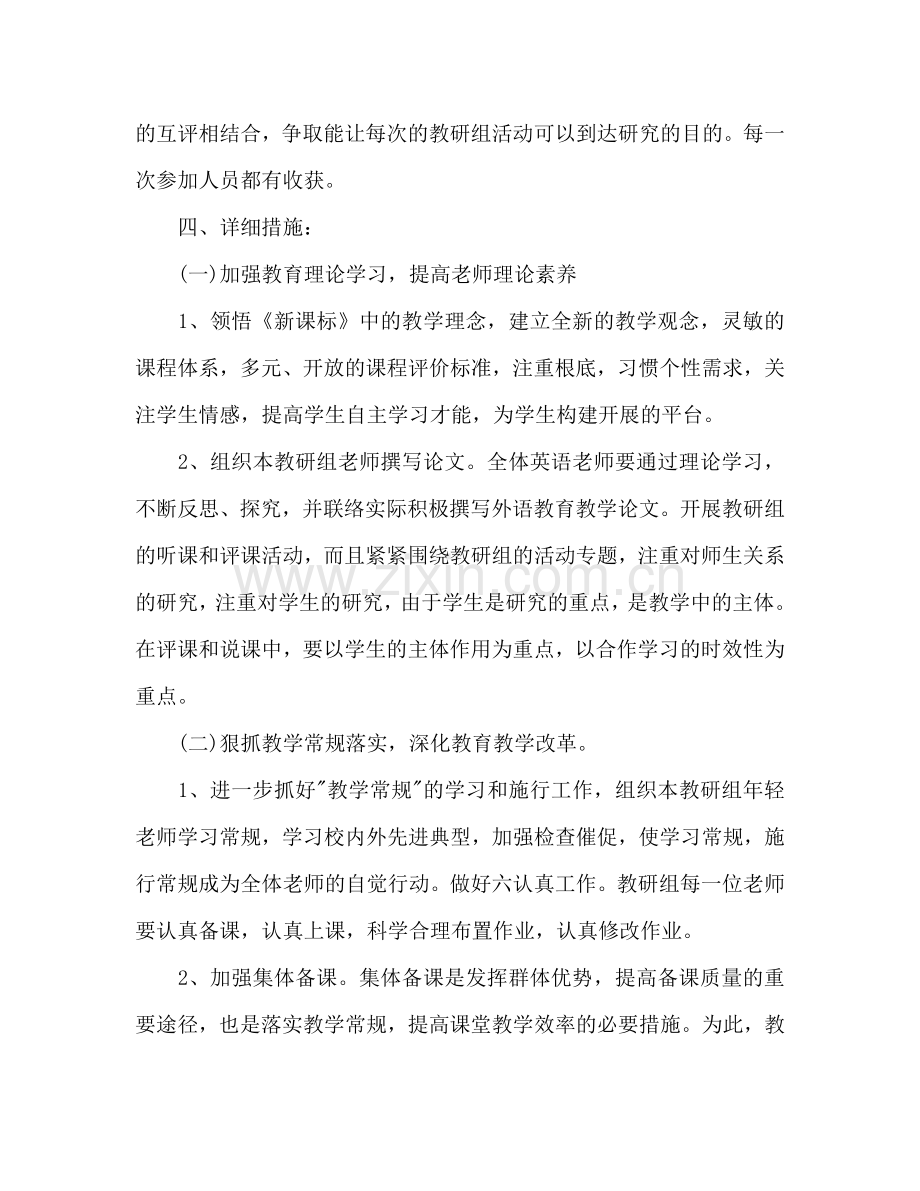 学年第二学期英语教研组工作参考计划.doc_第2页