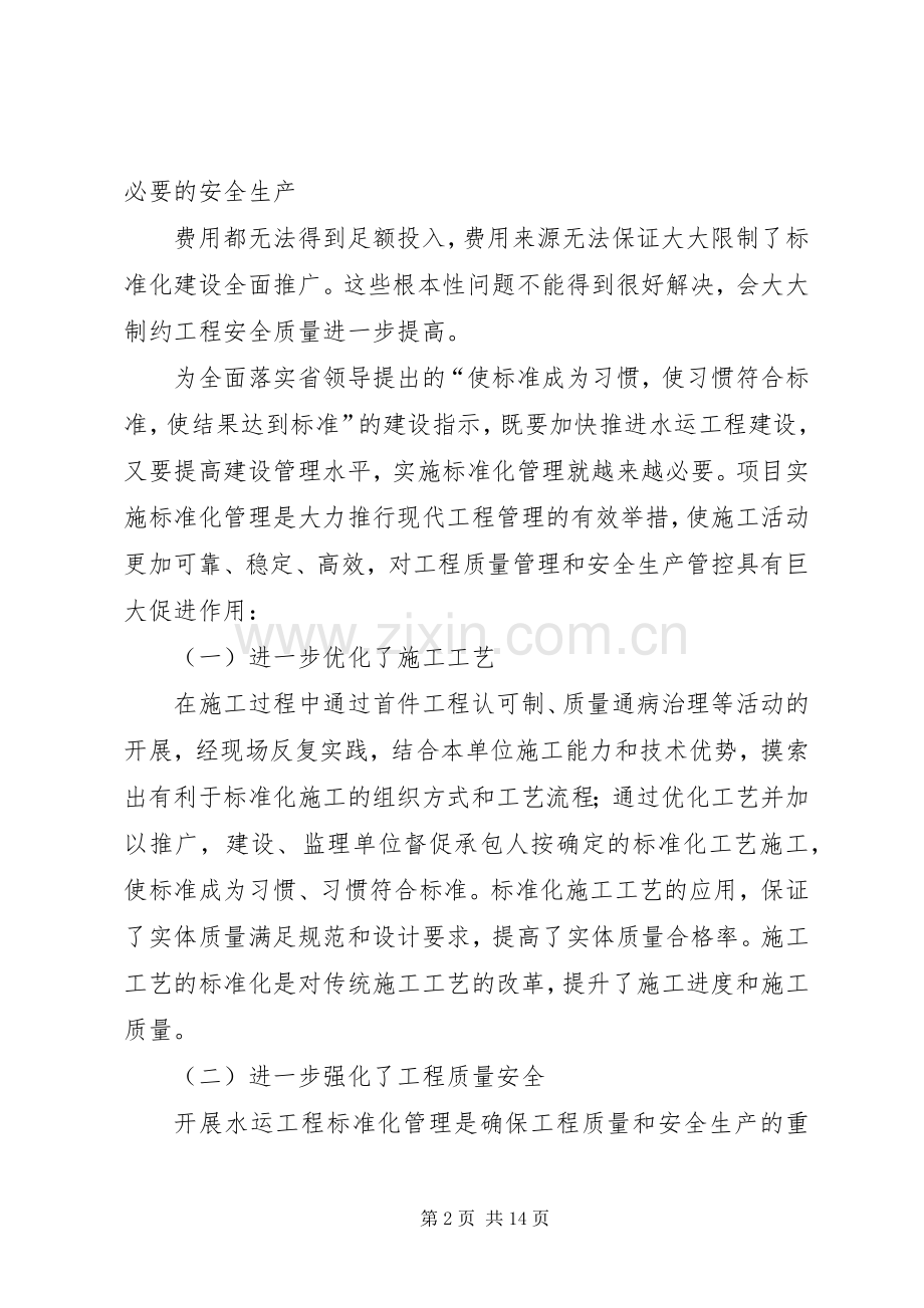 篇一：标准化现场会发言.docx_第2页
