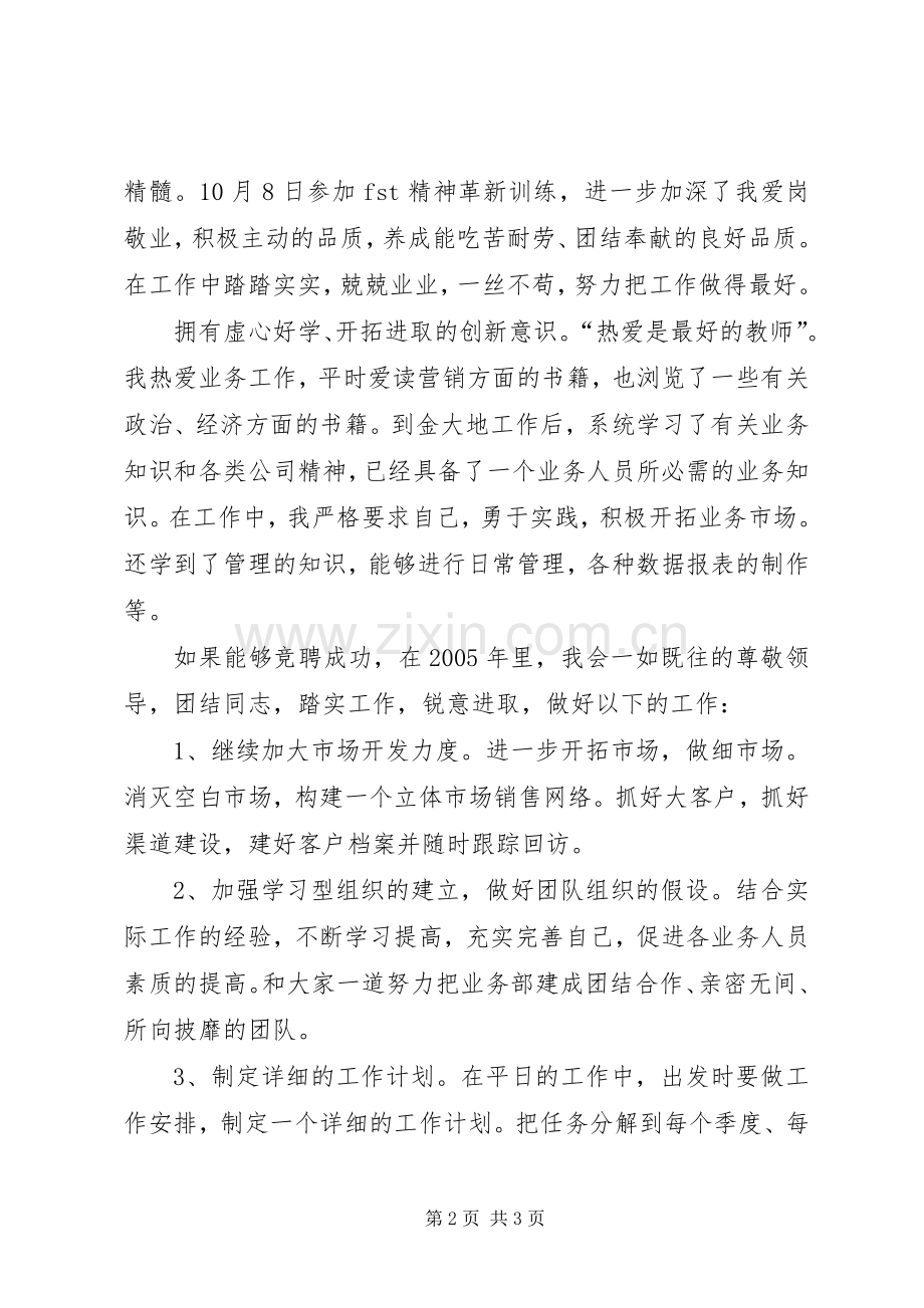 部门主任竞聘演讲稿范文.docx_第2页