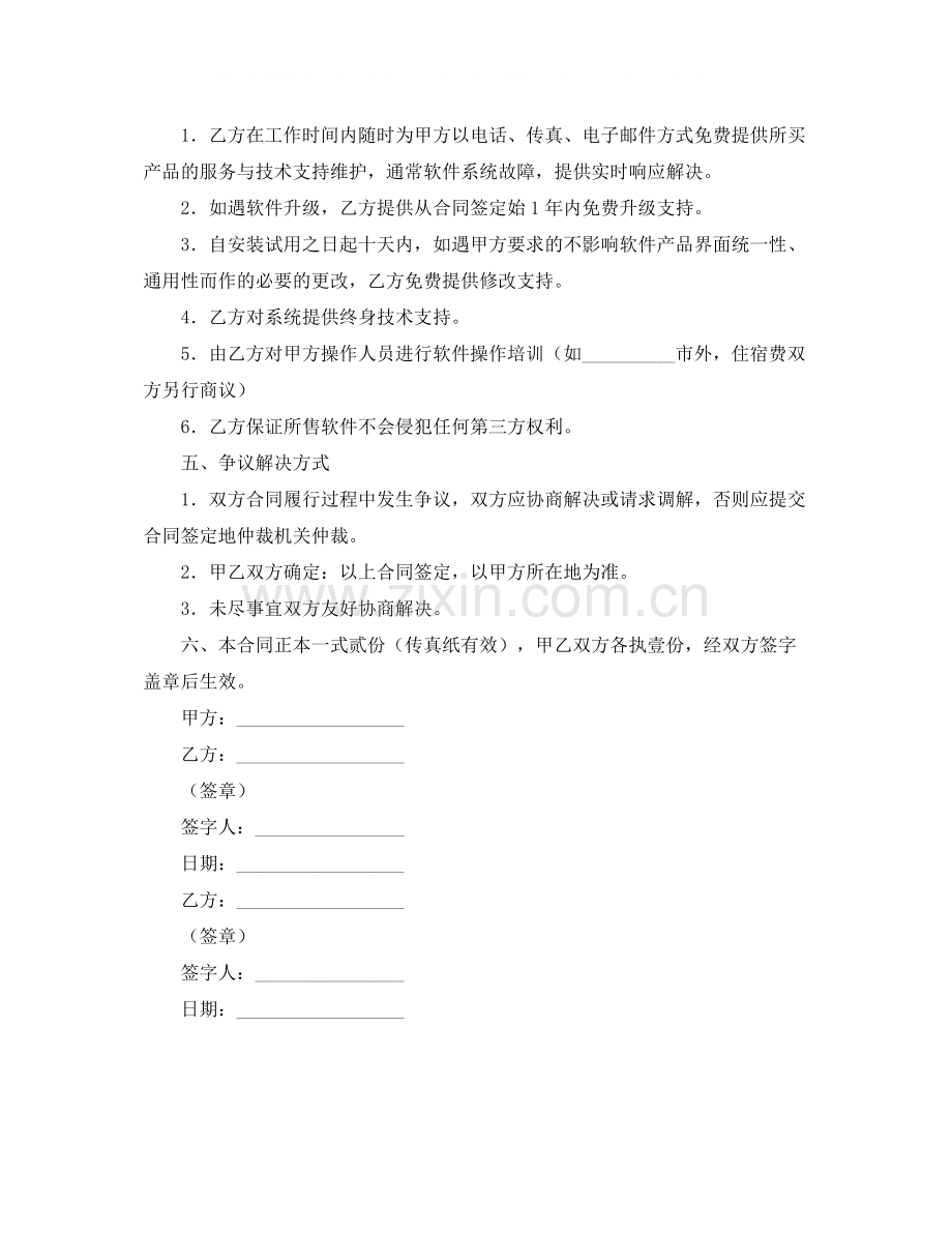 软件购买合同（三）.docx_第2页