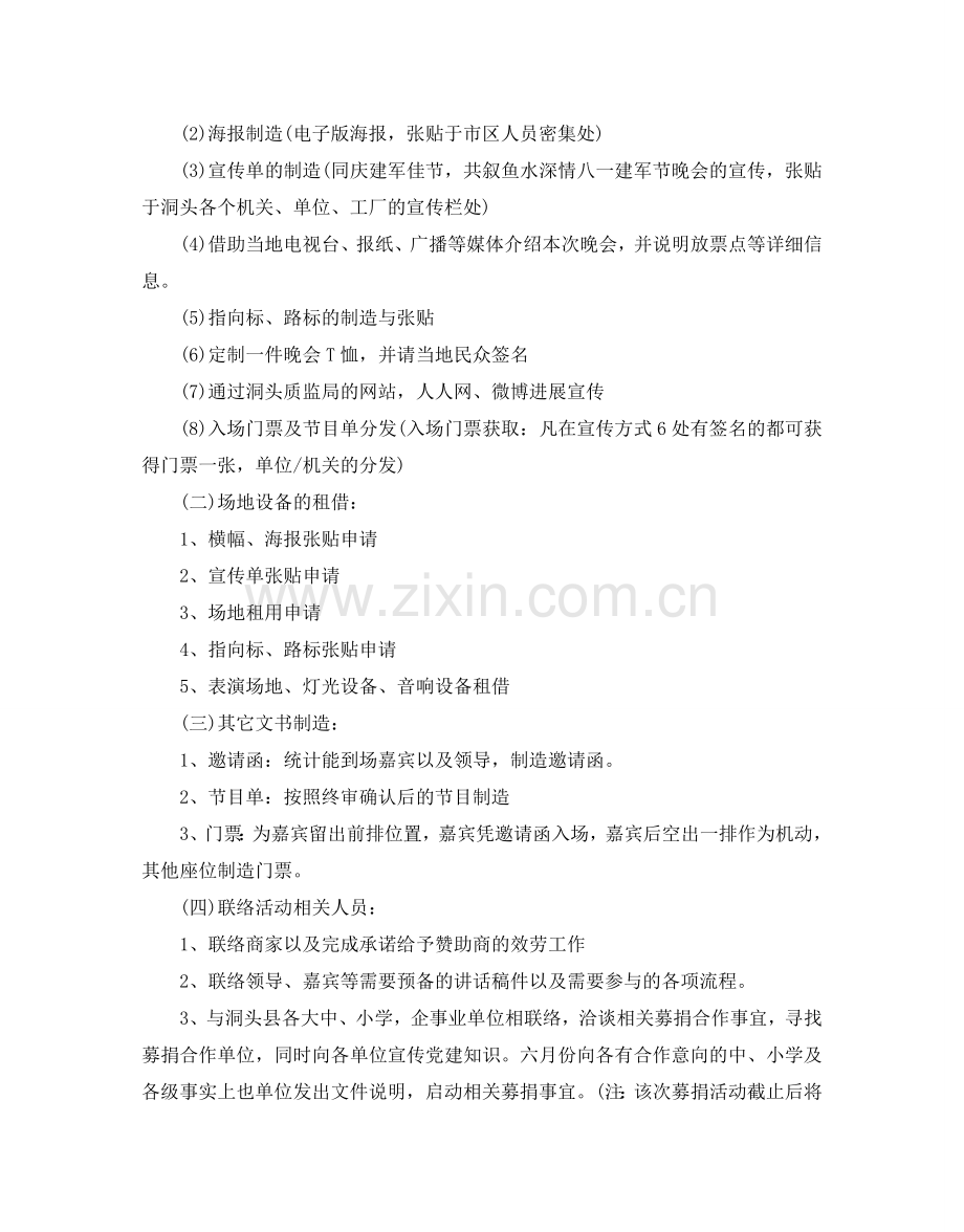 八一建军节晚会策划方案_1.doc_第2页