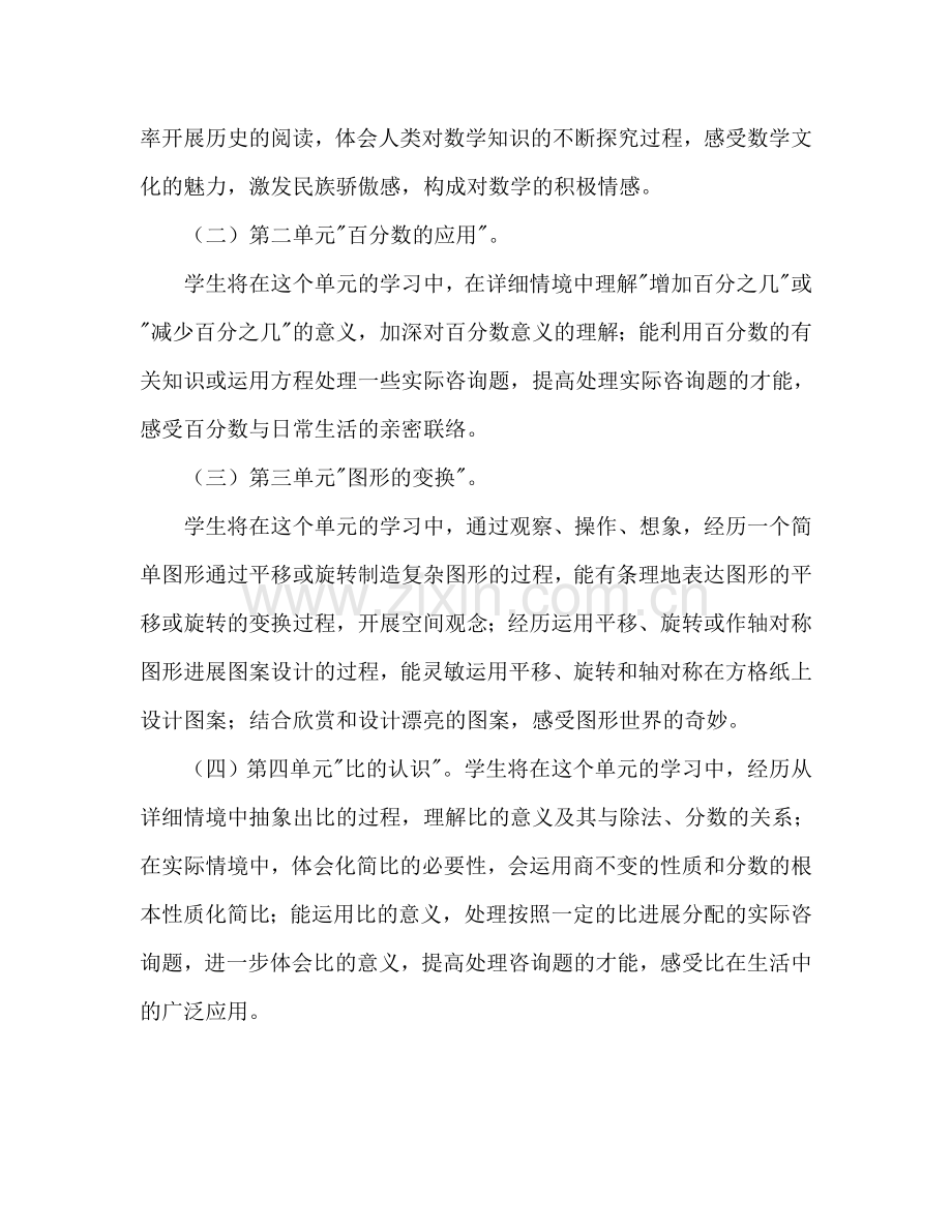 小学六年级数学第一学期教学参考计划.doc_第2页