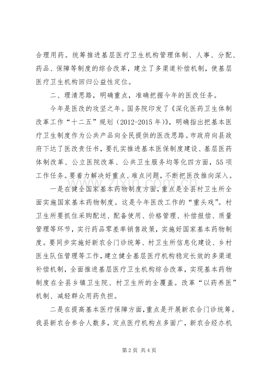 副书记在医药卫生小组会发言稿.docx_第2页