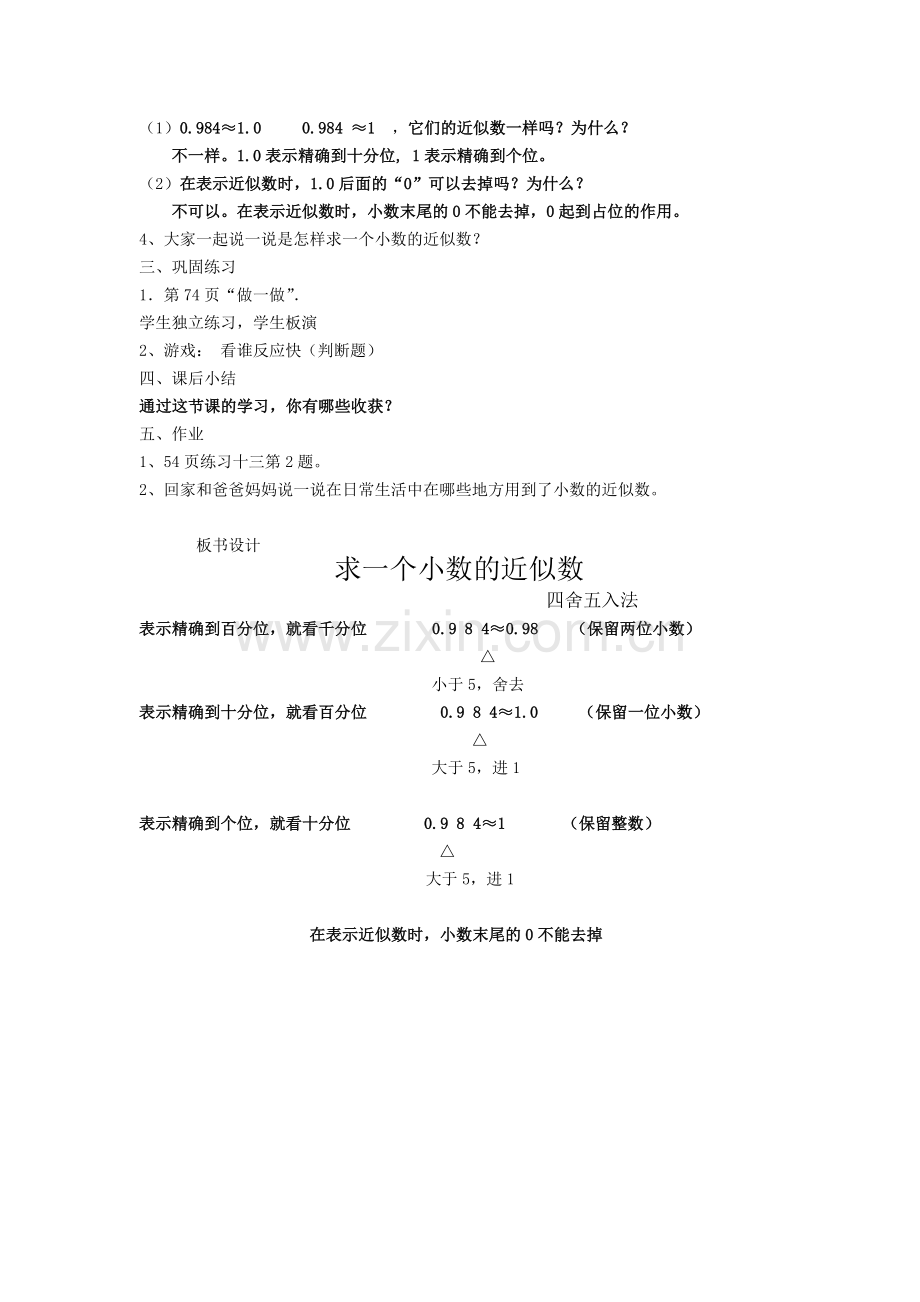 求一个小数的近似数Microsoft-Word-97---2003-文档.doc_第2页