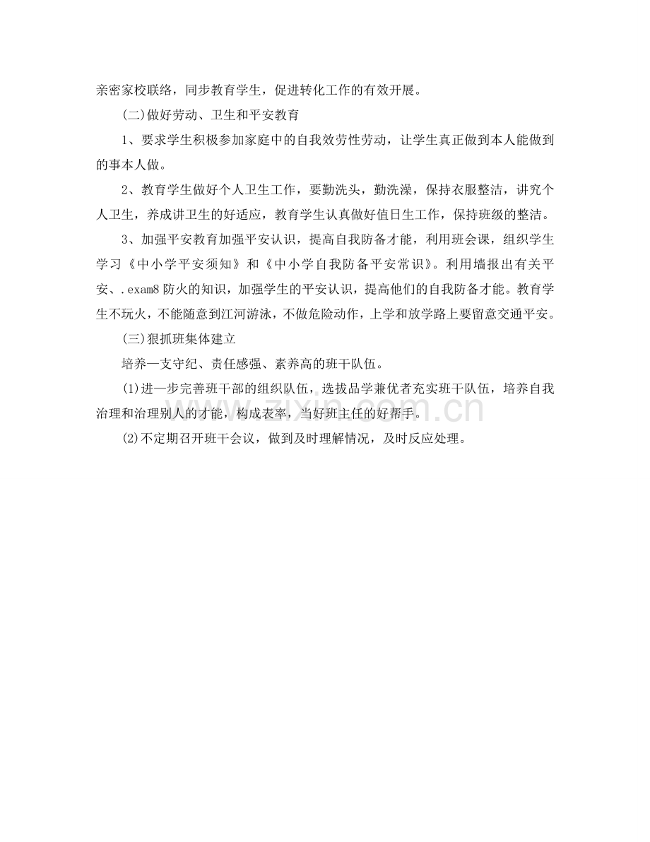 五年级上学期班主任工作参考计划范文.doc_第2页