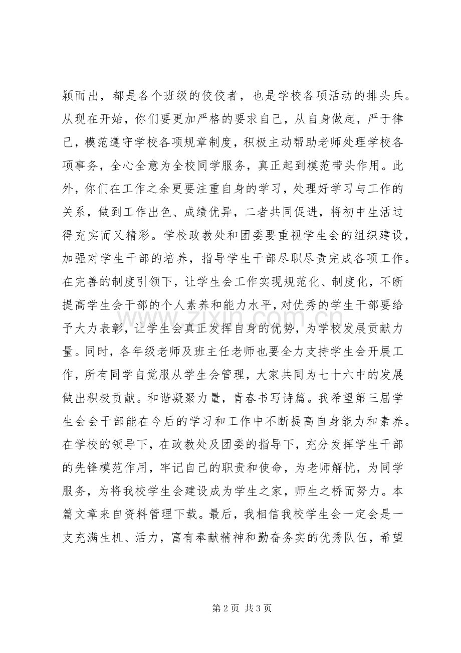 校长发言管理.docx_第2页
