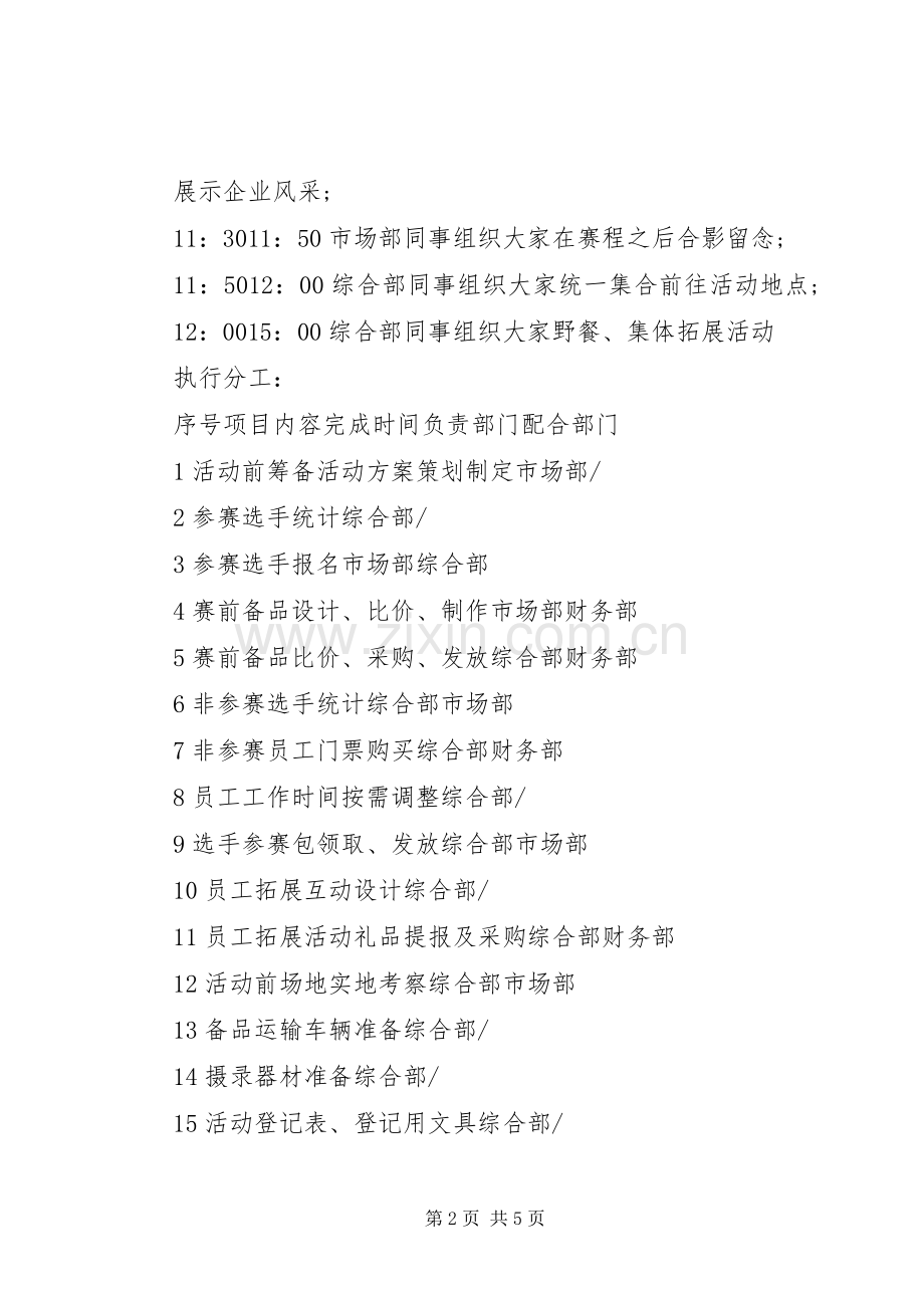 公司团建活动实施方案 .docx_第2页