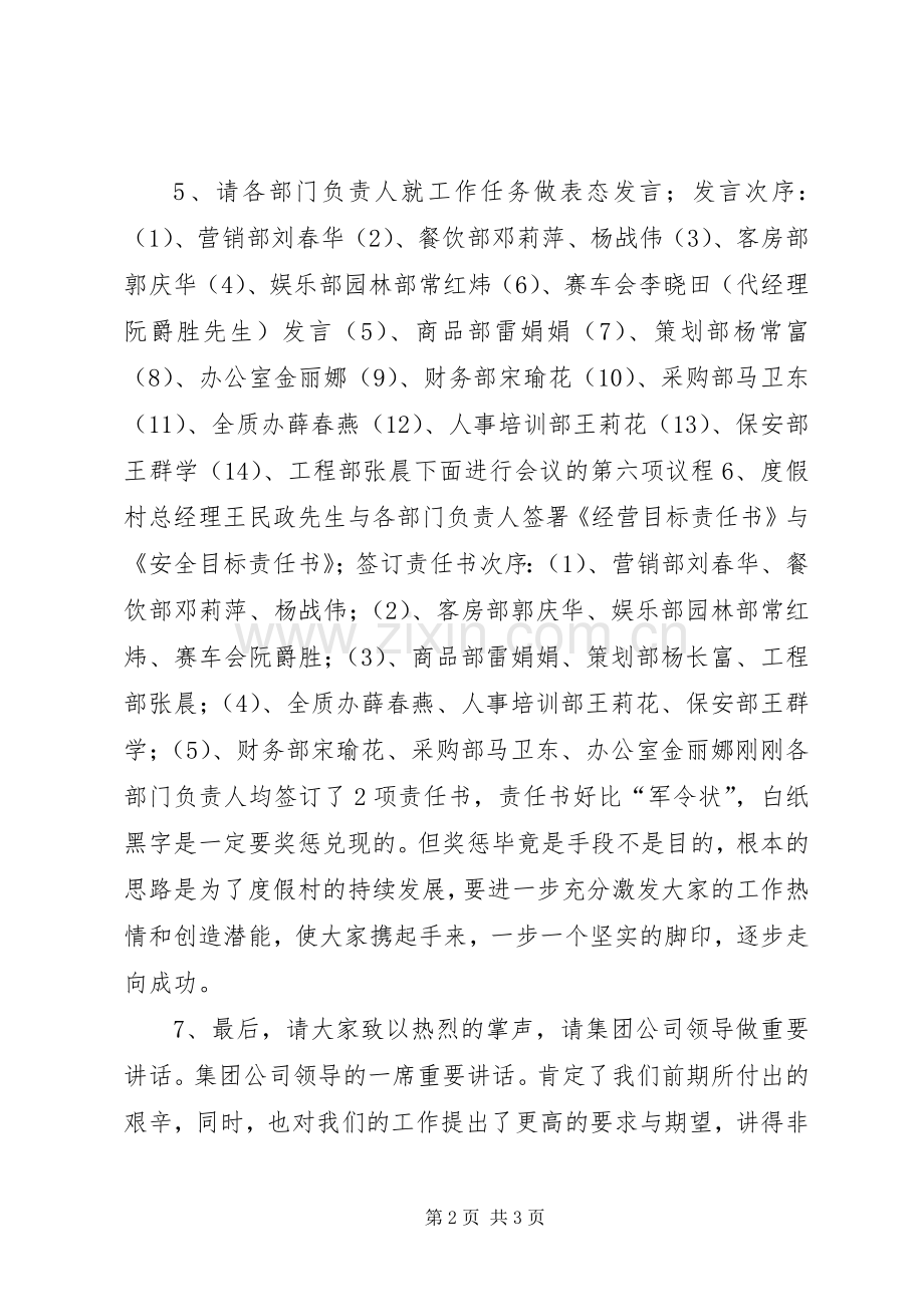 度假村工作部署动员誓示大会主持稿(2).docx_第2页