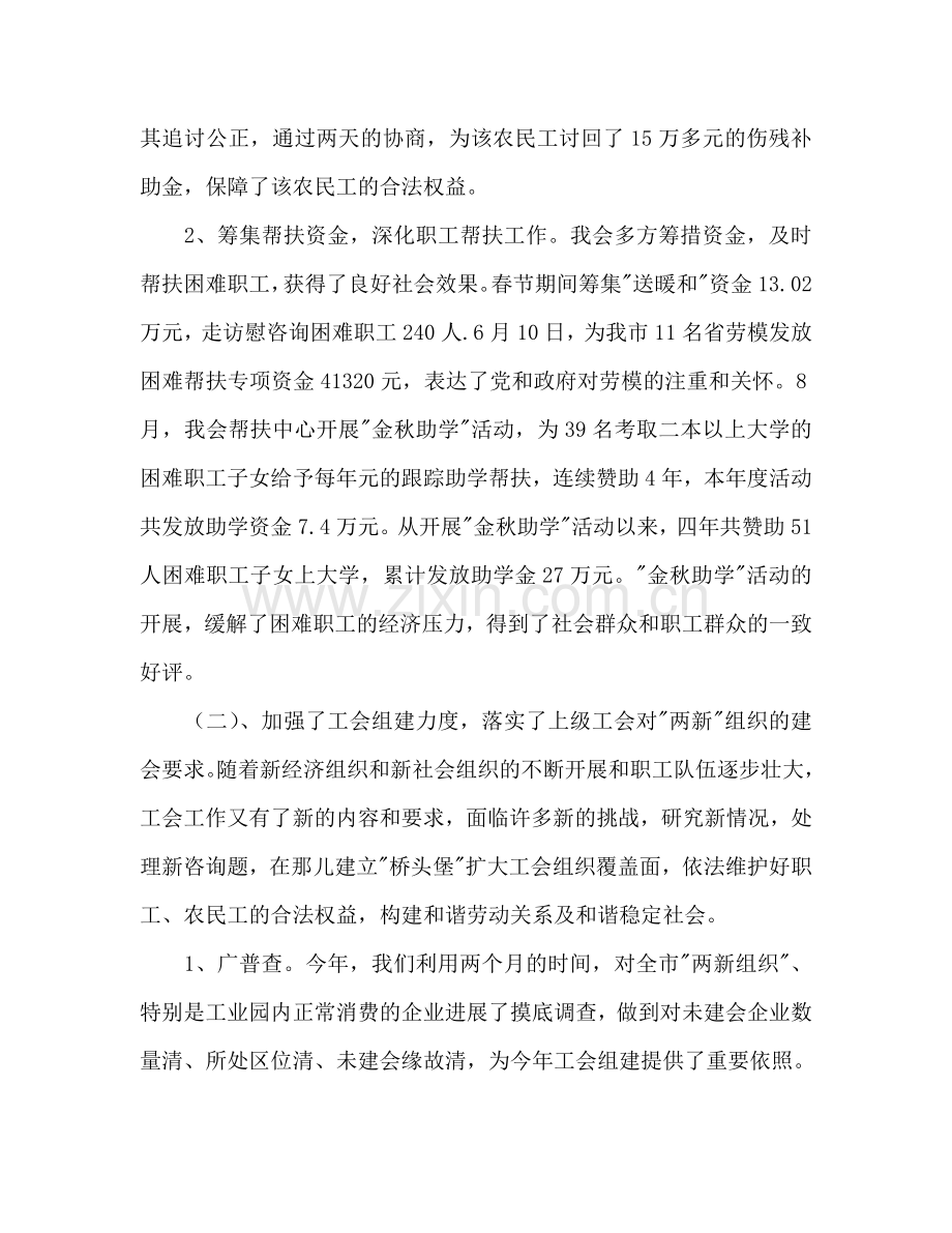 市委总工会工作总结与工作参考计划范文.doc_第2页