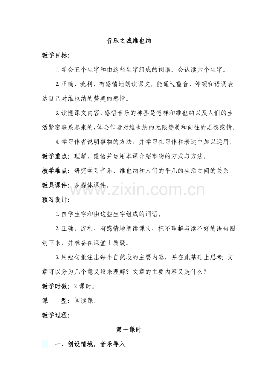 音乐之城维也纳.doc_第1页