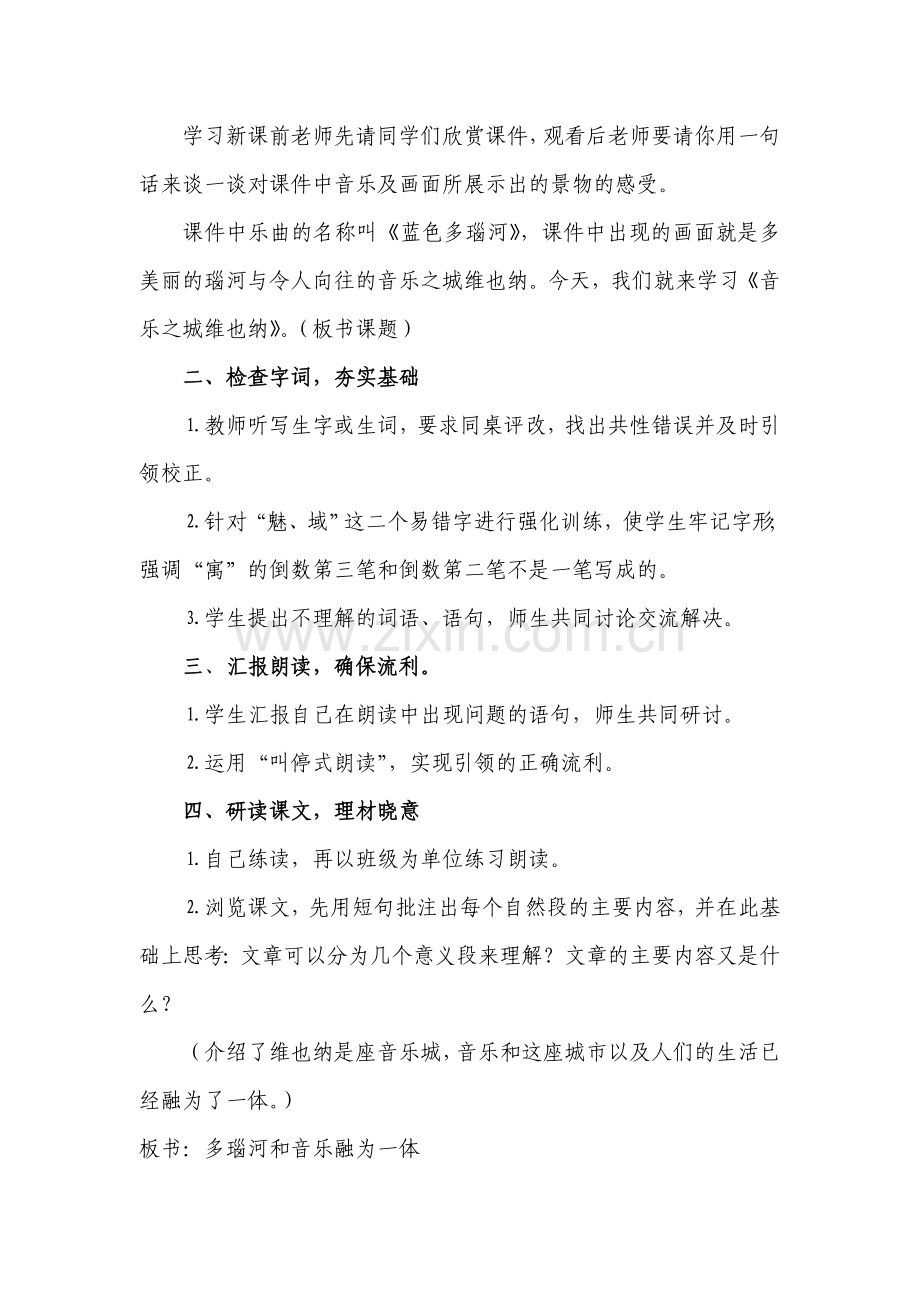 音乐之城维也纳.doc_第2页