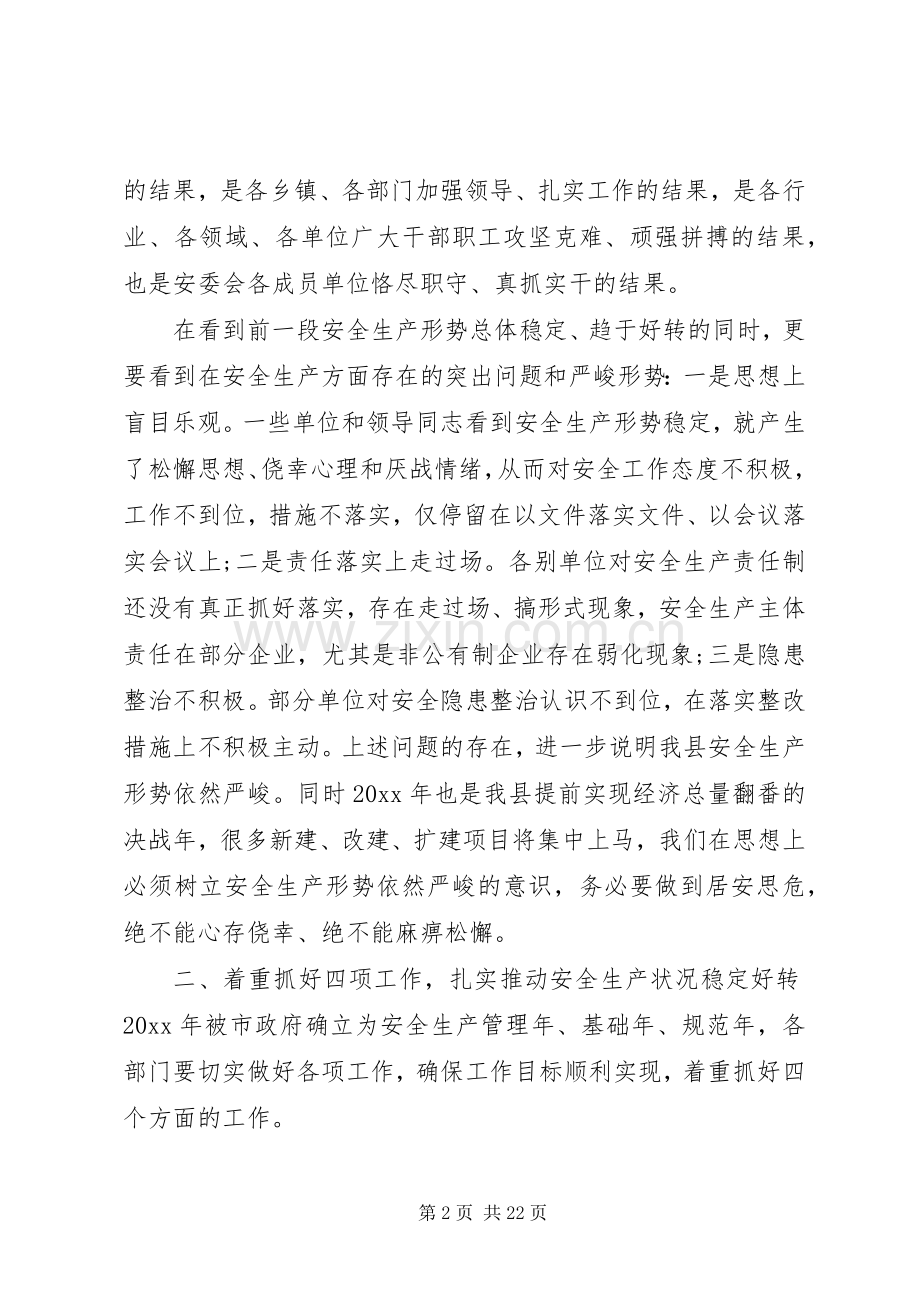 县工作会议讲话稿3篇.docx_第2页