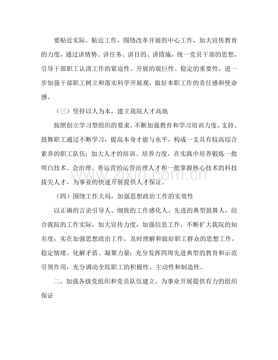 党委工作要点.doc_第2页