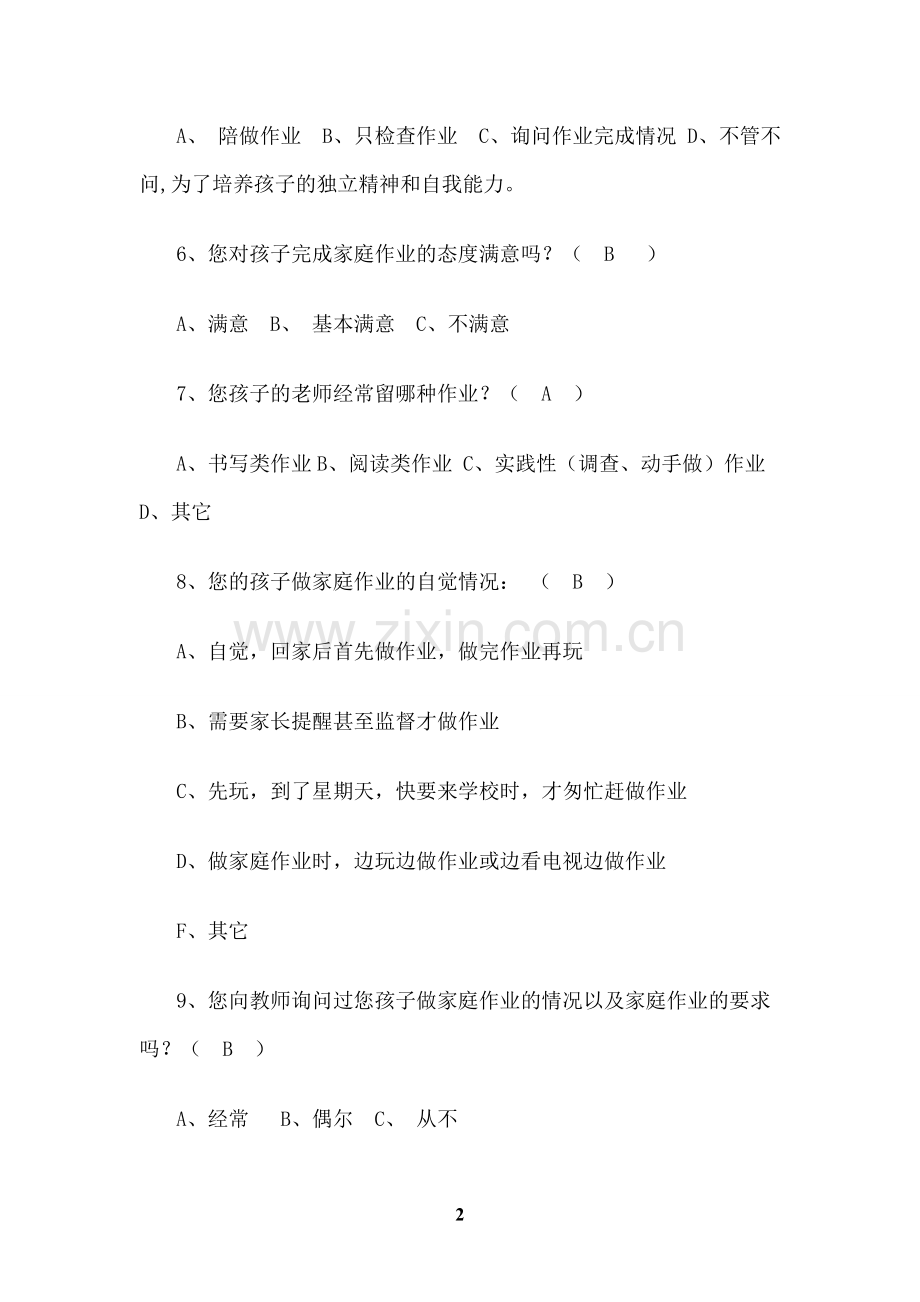 小学生家庭作业布置调查问卷(家长).doc_第2页
