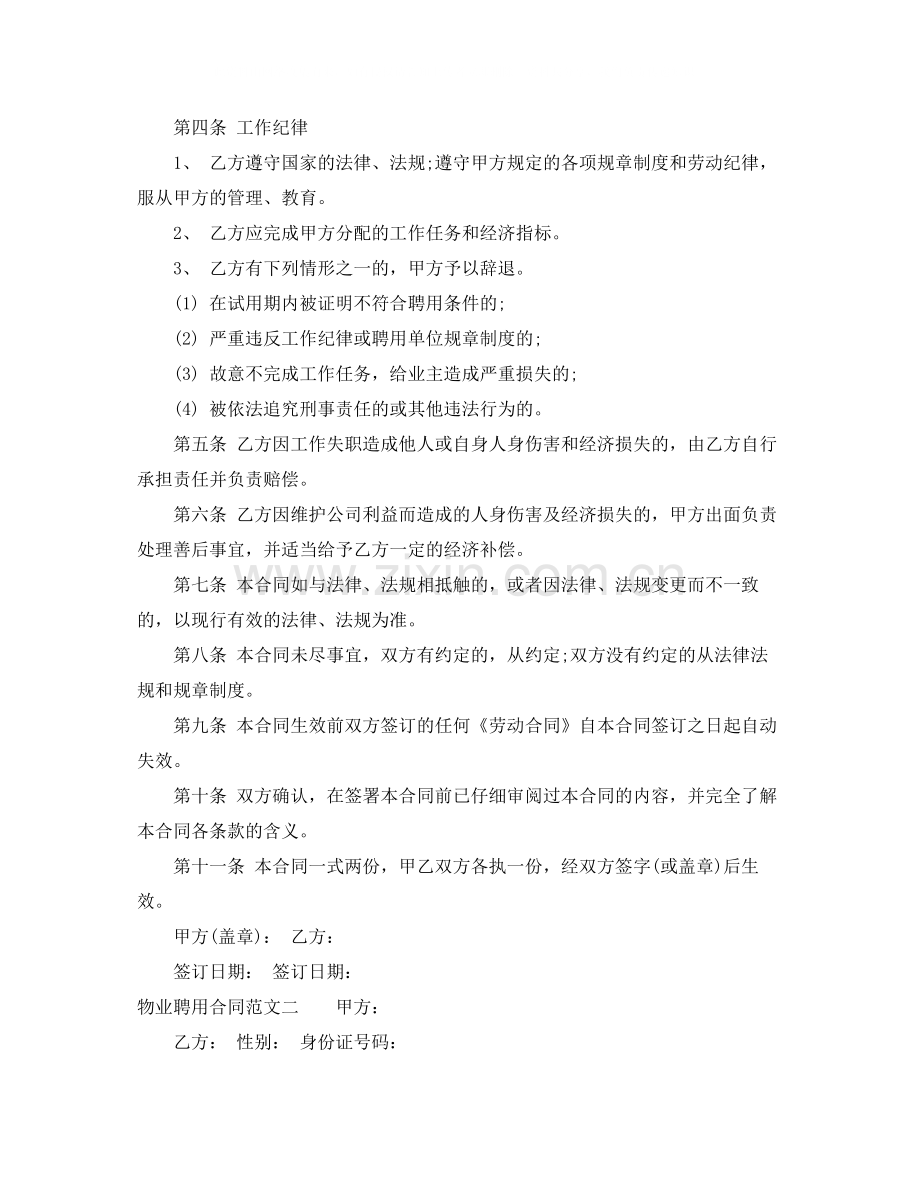 物业聘用合同.docx_第2页