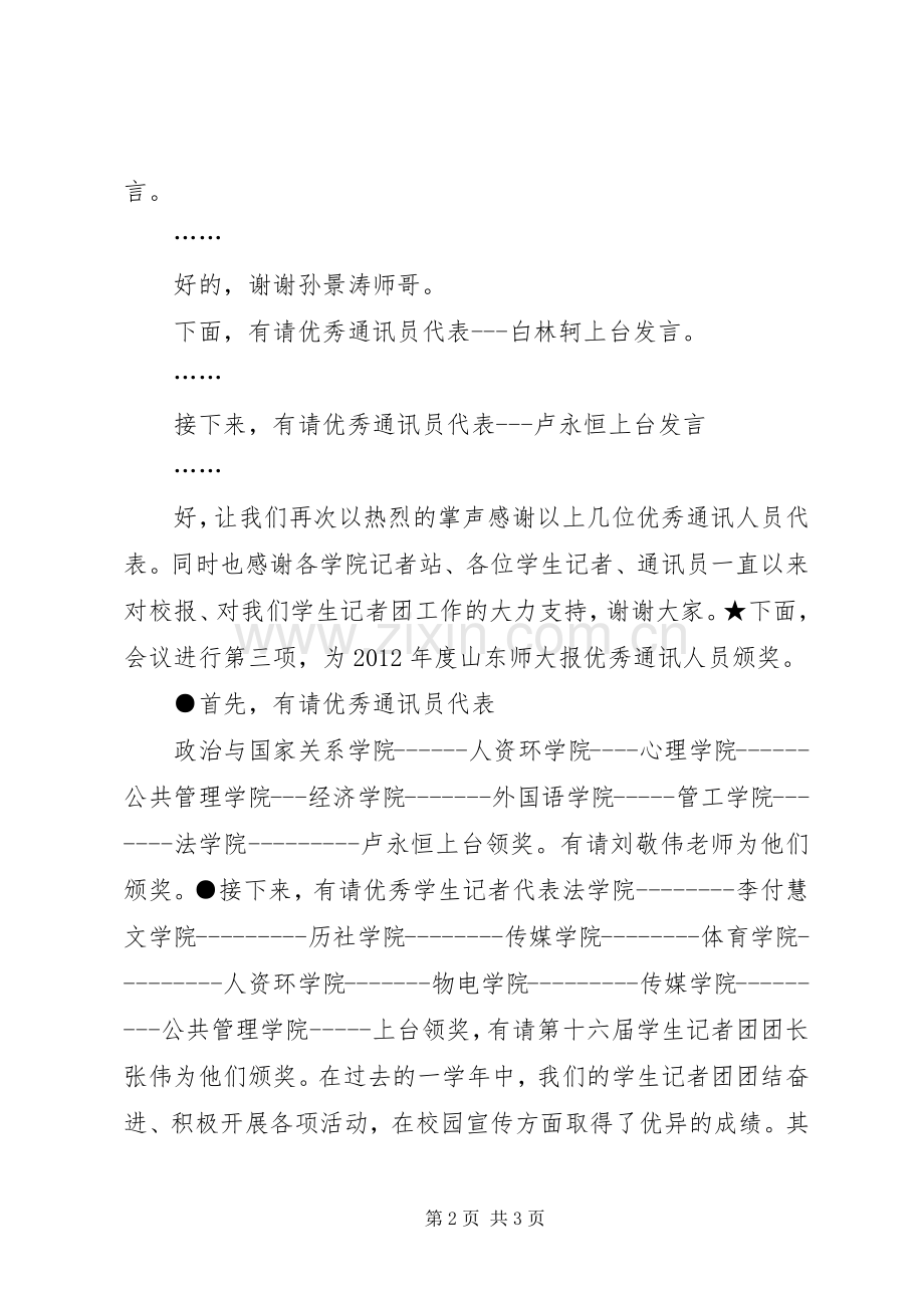修正版会议主持词.docx_第2页