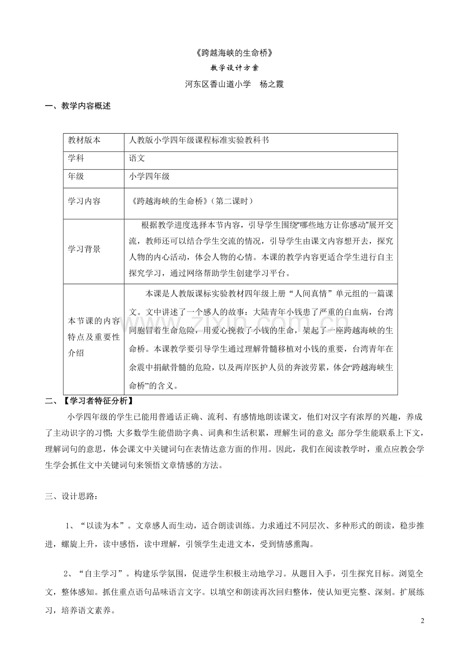 跨越海峡的生命桥教学设计oc.doc_第2页