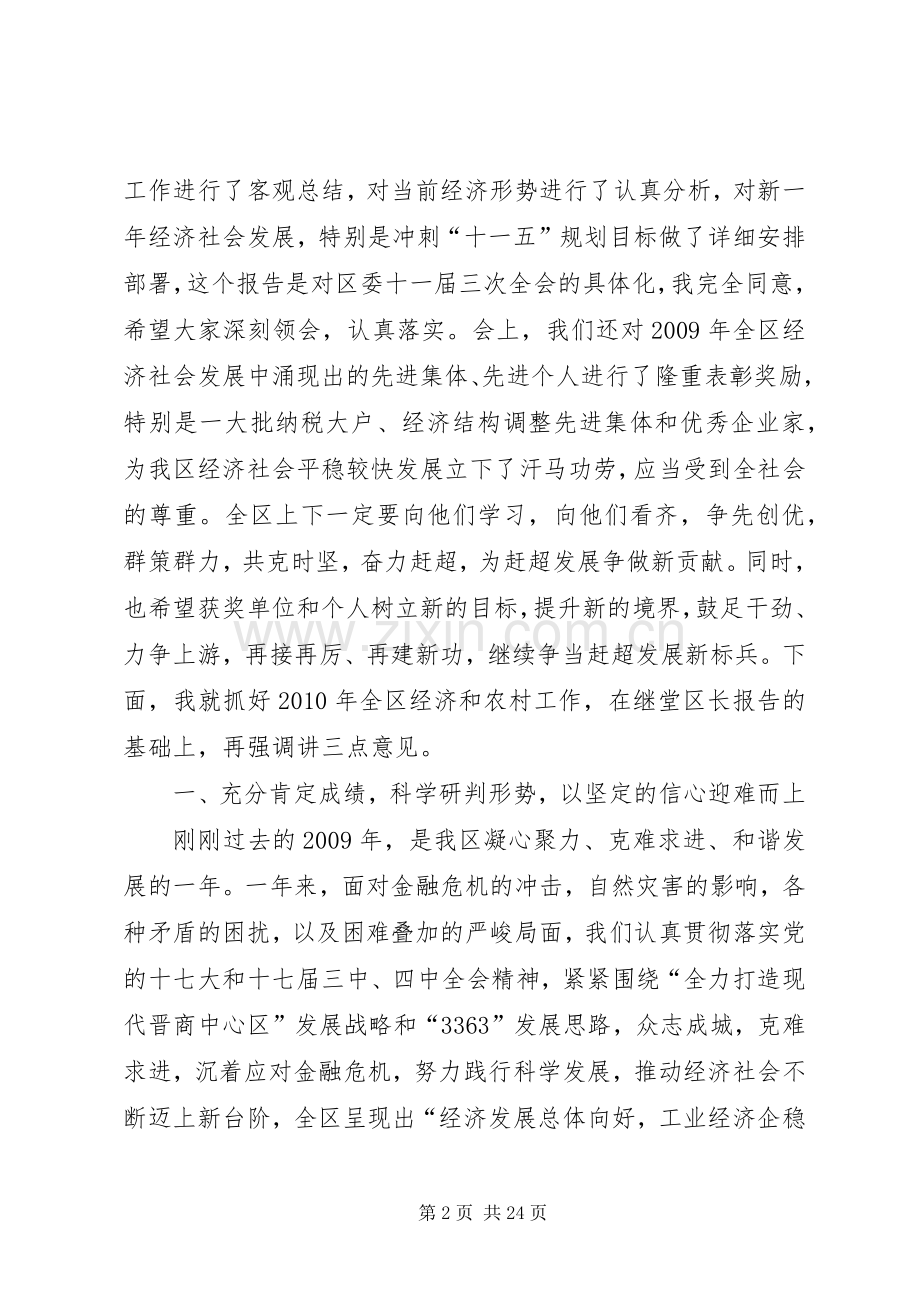 区委书记在农村工作会议讲话.docx_第2页