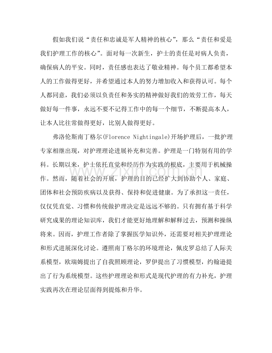 护士心得体会范文.doc_第2页