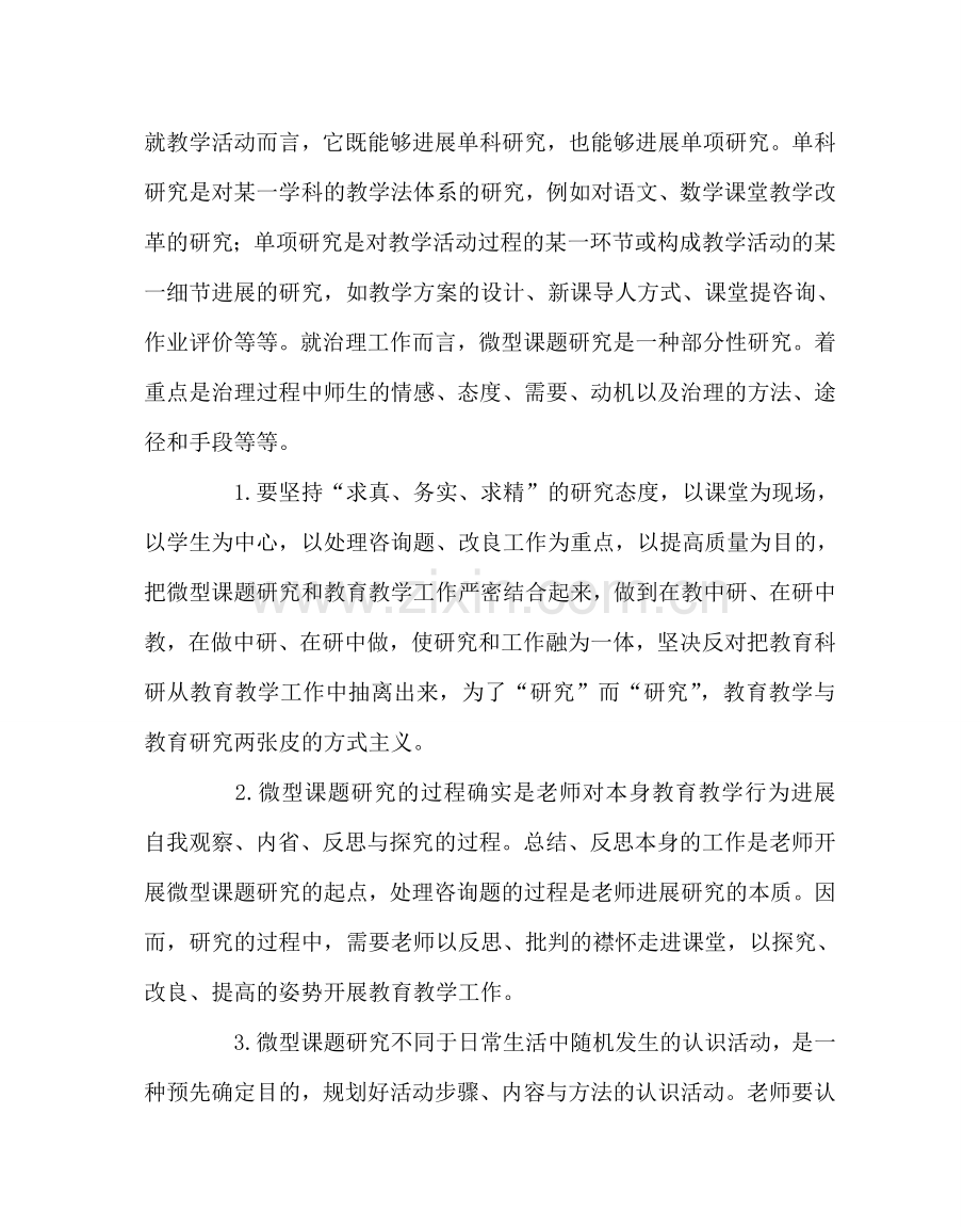 教导处范文微型课题研究校本培训讲稿.doc_第2页