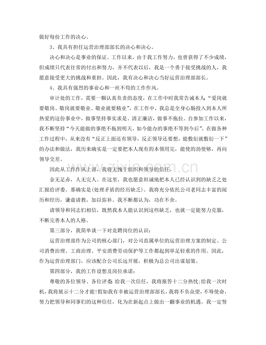 部长竞聘演讲稿范文5篇参考.doc_第2页