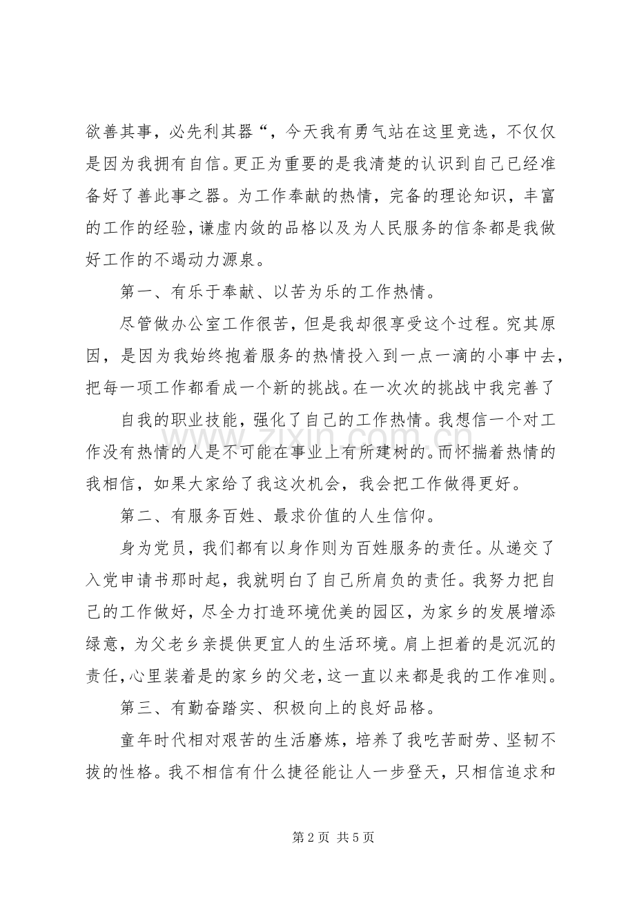 公务员竞聘演讲稿范文.docx_第2页