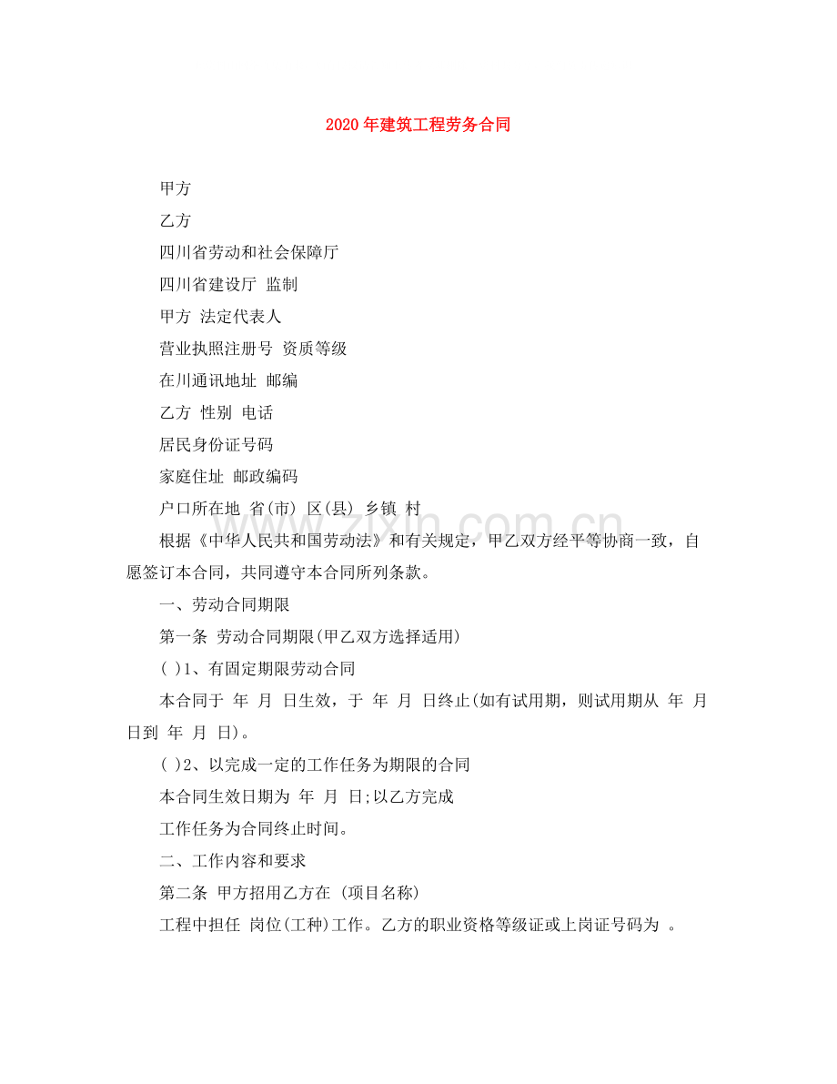 年建筑工程劳务合同.docx_第1页