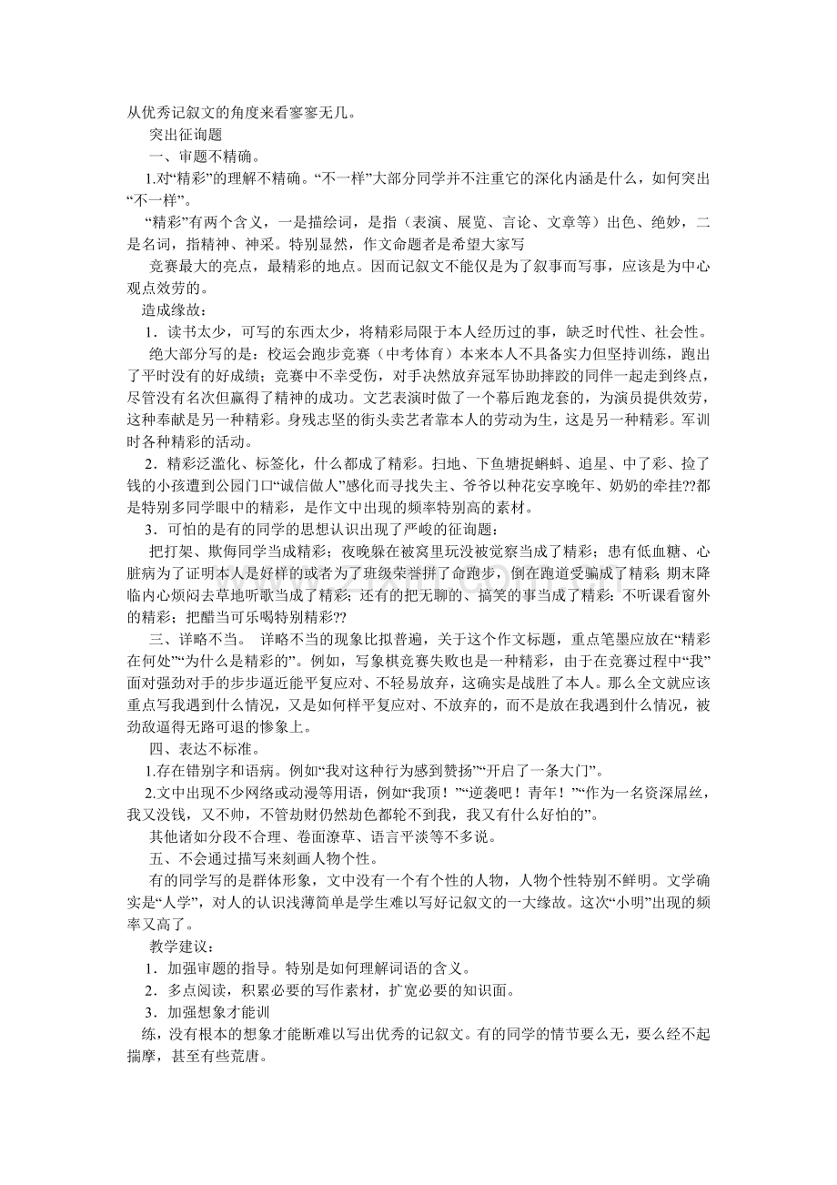 那不一样的美丽作文600字.doc_第2页