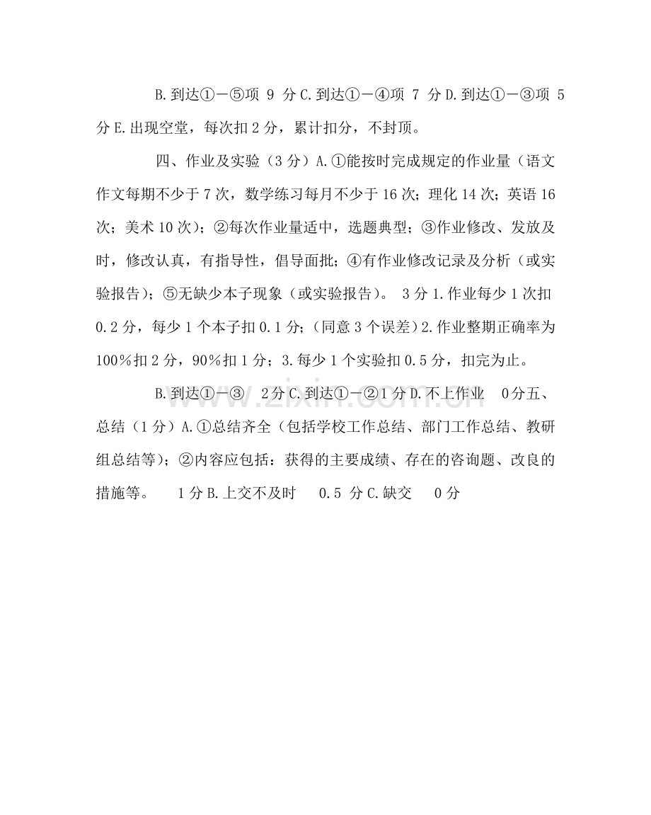 教导处范文学校教学常规评价方案.doc_第2页