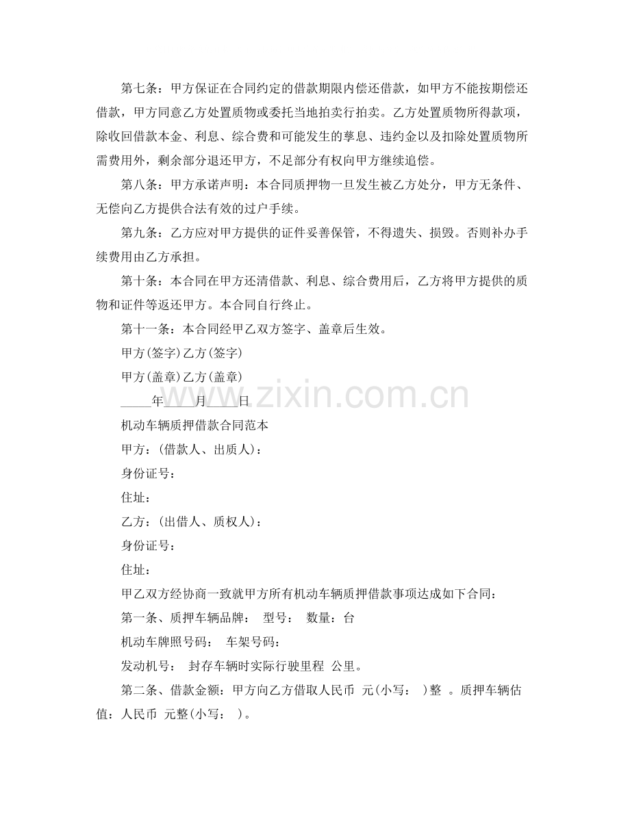 机动车辆质押借款合同协议.docx_第2页