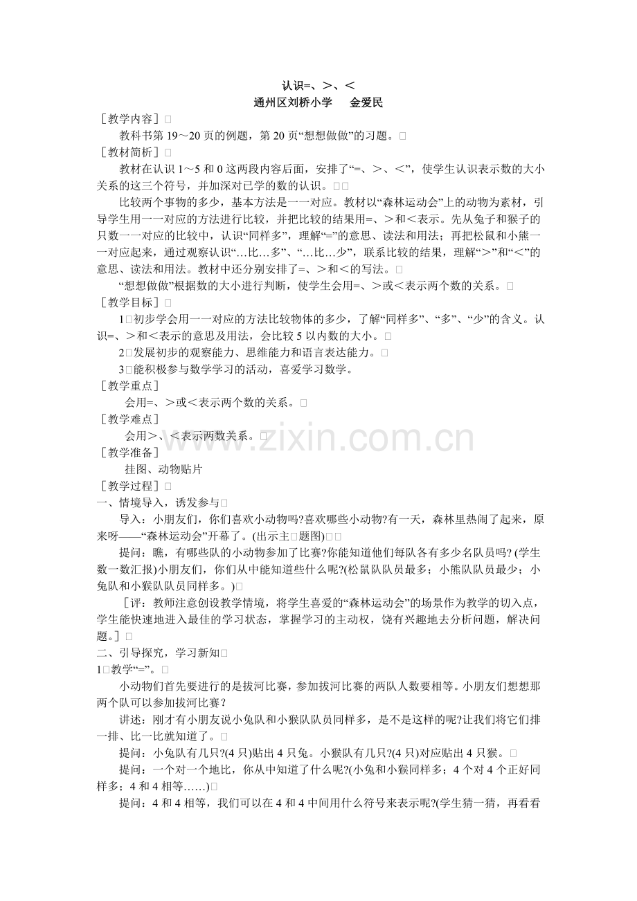 认识等号、小于号和大于号.doc_第1页