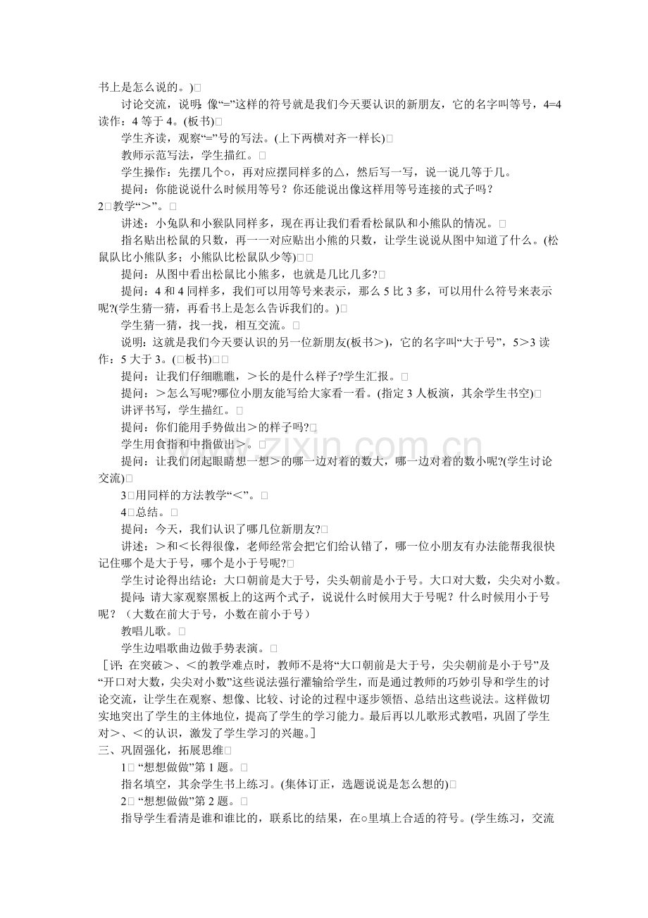 认识等号、小于号和大于号.doc_第2页