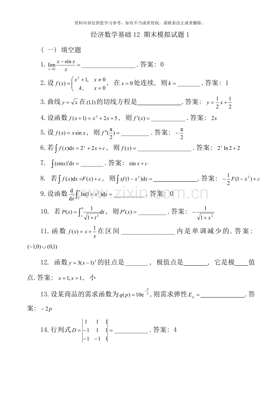 经济数学基础.doc_第1页