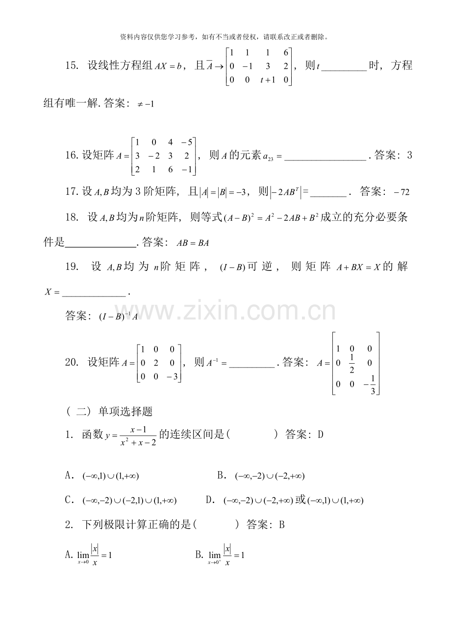 经济数学基础.doc_第2页