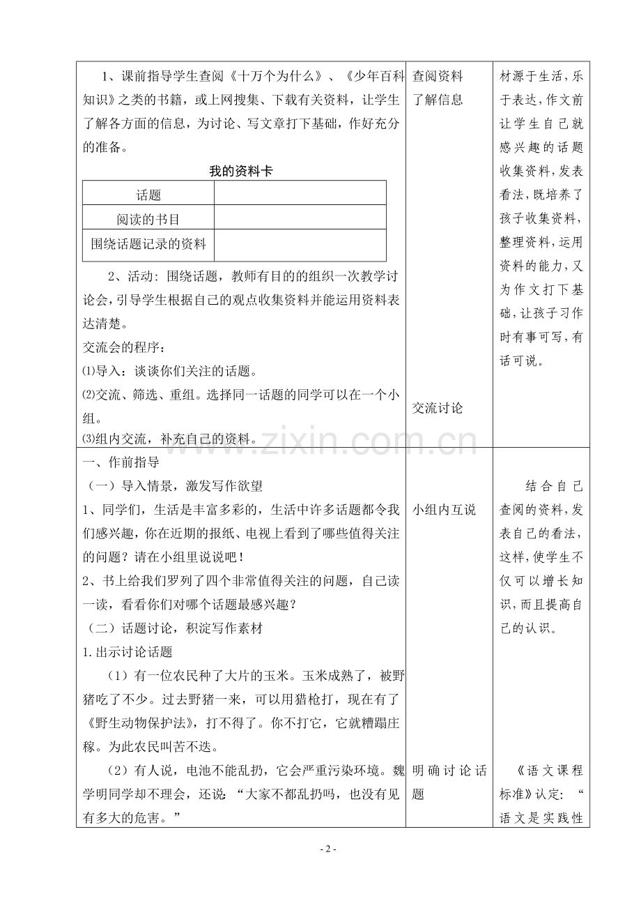 苏教版四年级语文下册《习作六》教学设计.doc_第2页