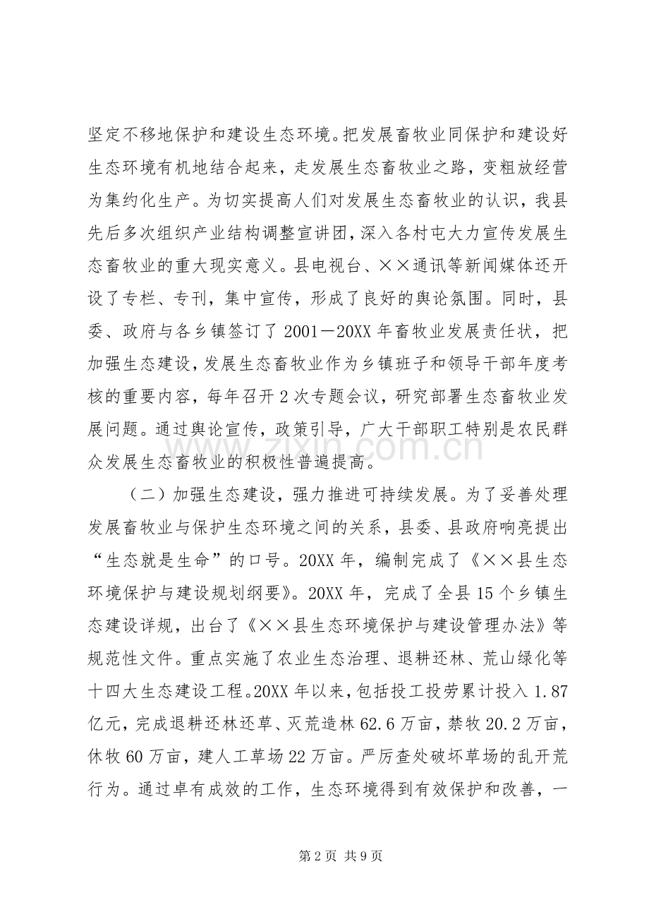 全市生态畜牧业现场会XX县典型发言材料提纲.docx_第2页