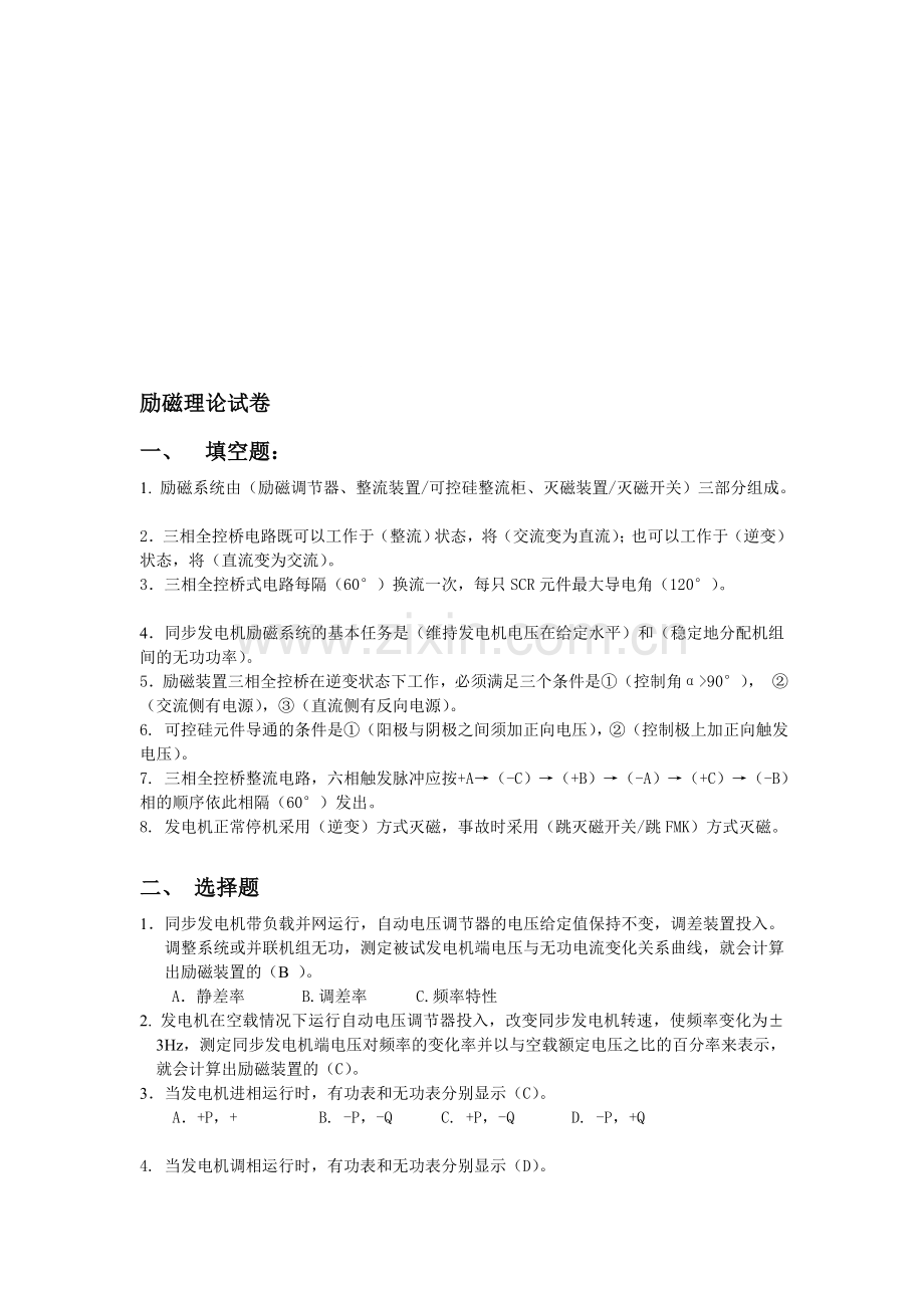 励磁实际试卷整顿[整理版].doc_第1页